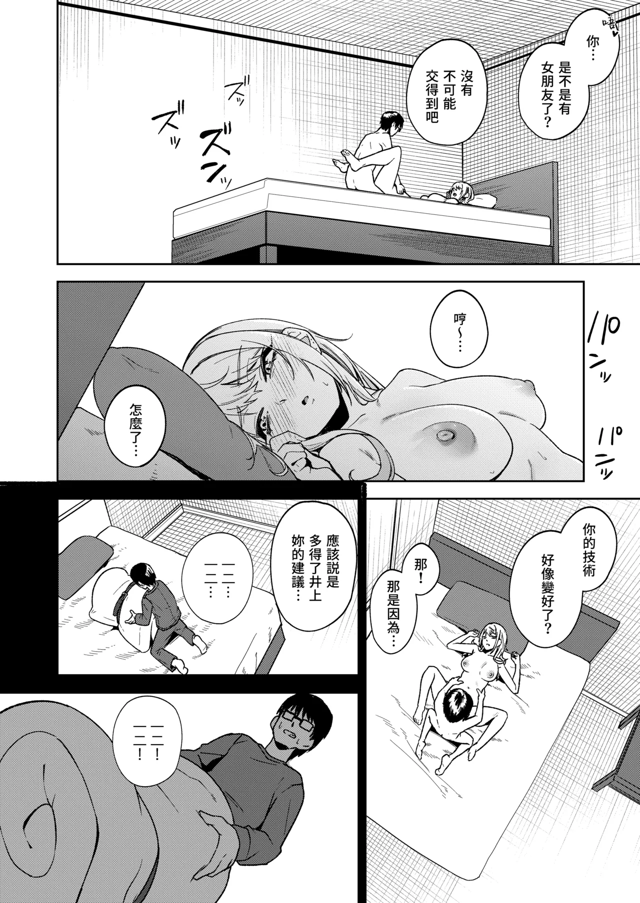 [ドデカビタミン (あきすこ)] 闲人辣妹不太喜欢我 [中国翻译] [DL版]