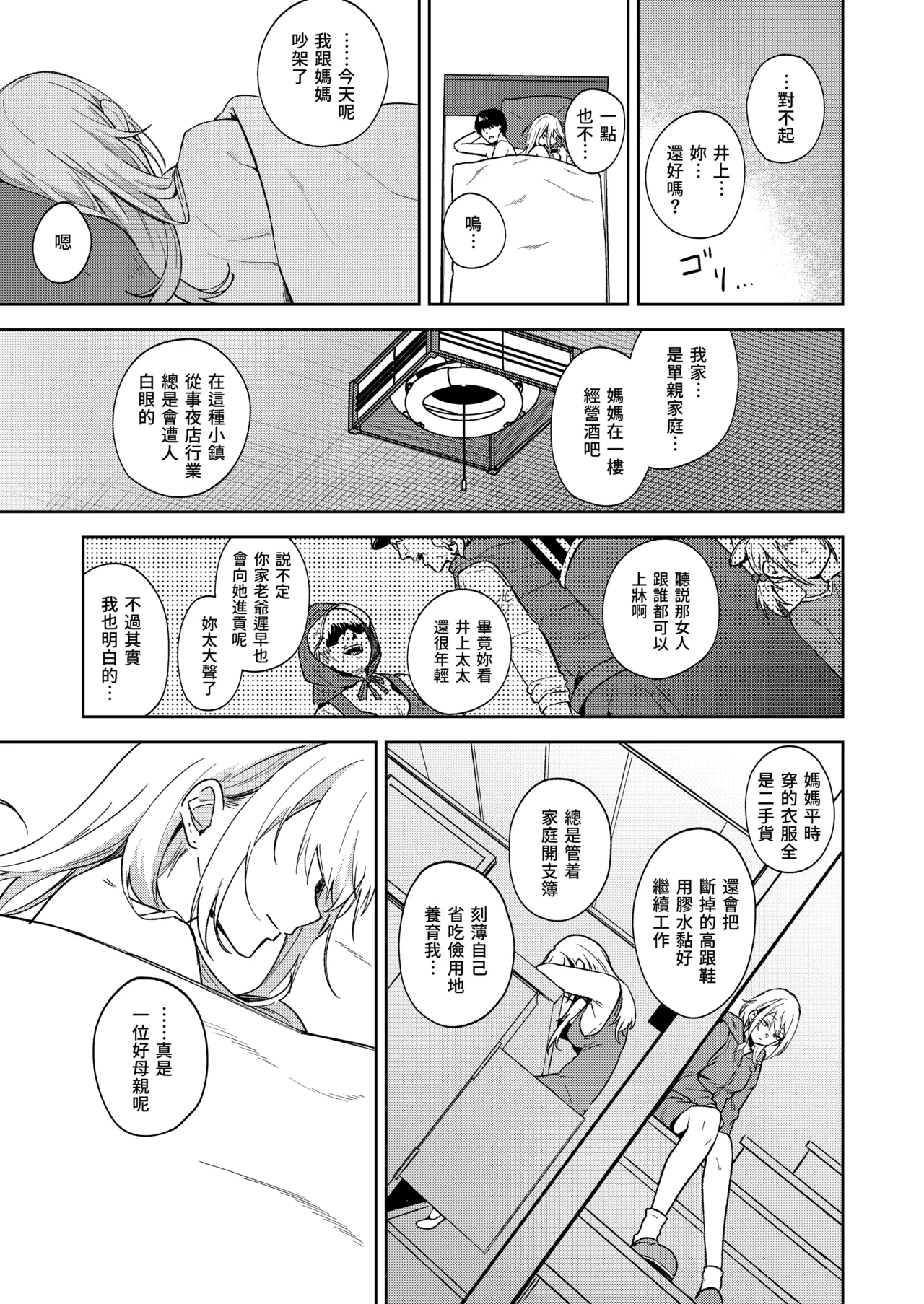 [ドデカビタミン (あきすこ)] 闲人辣妹不太喜欢我 [中国翻译] [DL版]