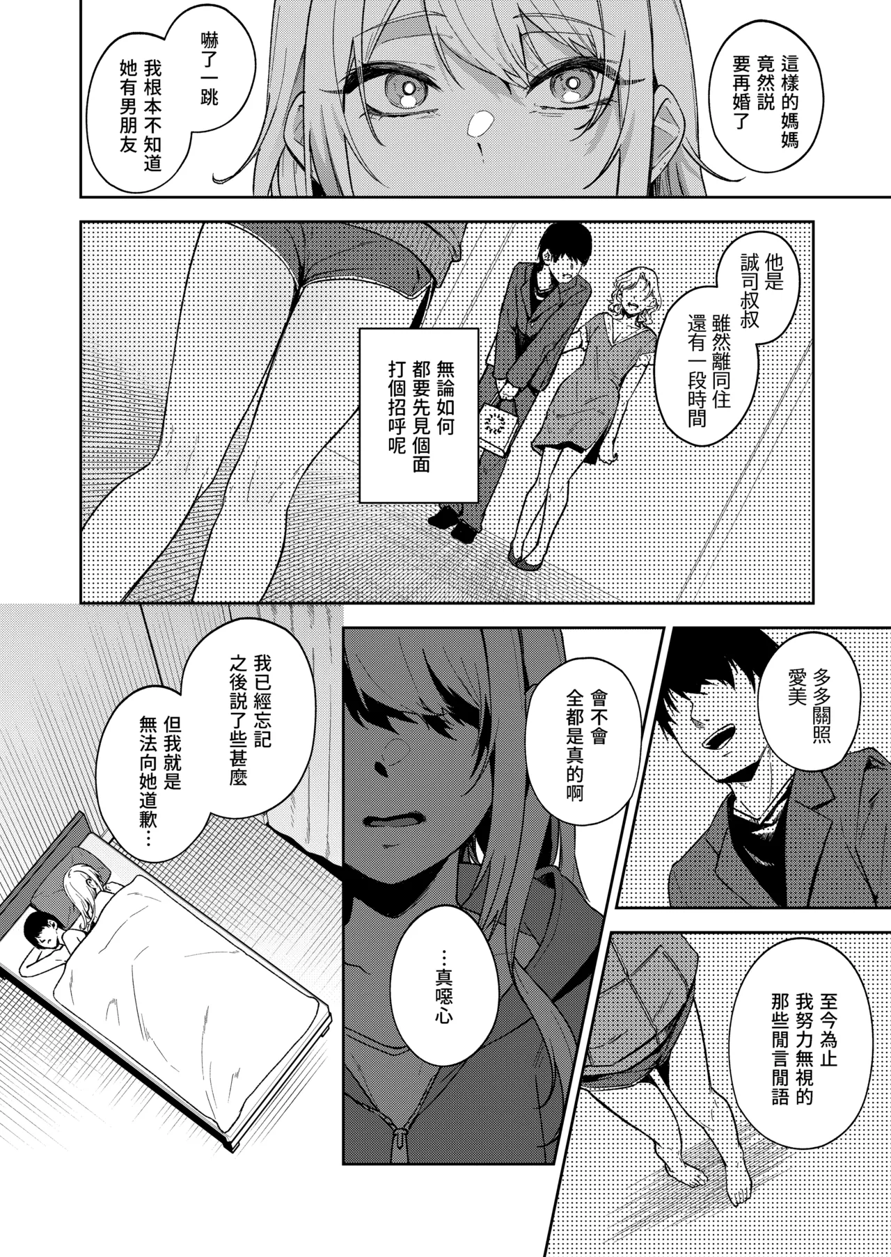 [ドデカビタミン (あきすこ)] 闲人辣妹不太喜欢我 [中国翻译] [DL版]