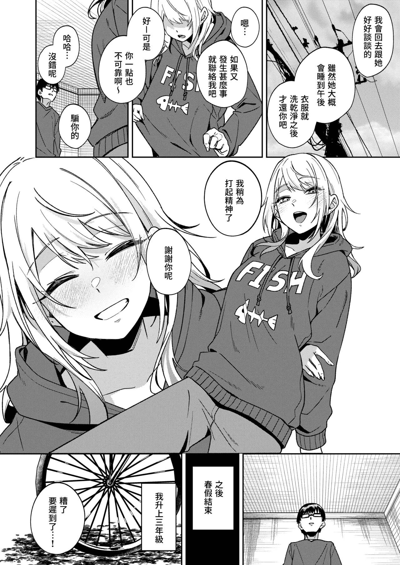 [ドデカビタミン (あきすこ)] 闲人辣妹不太喜欢我 [中国翻译] [DL版]