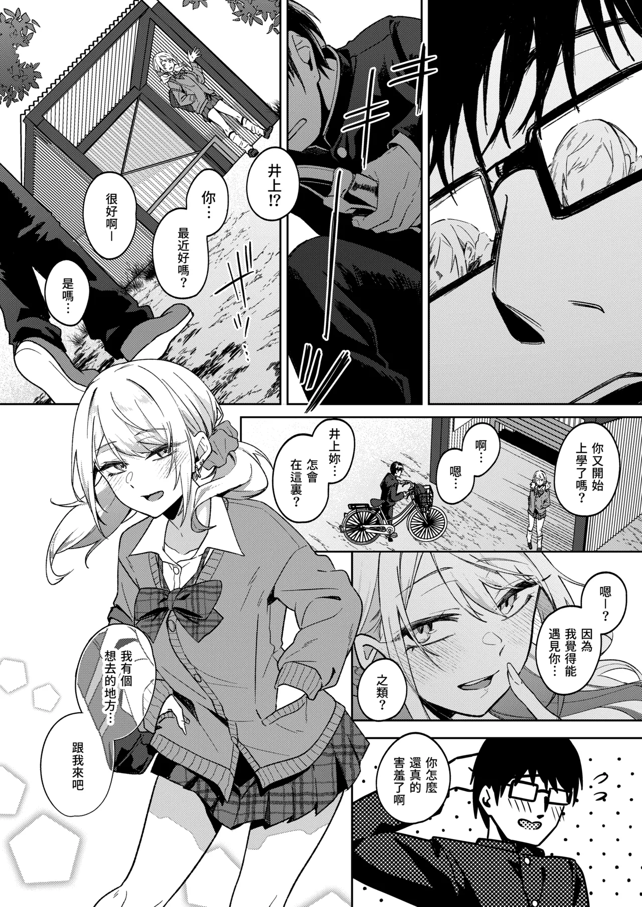 [ドデカビタミン (あきすこ)] 闲人辣妹不太喜欢我 [中国翻译] [DL版]