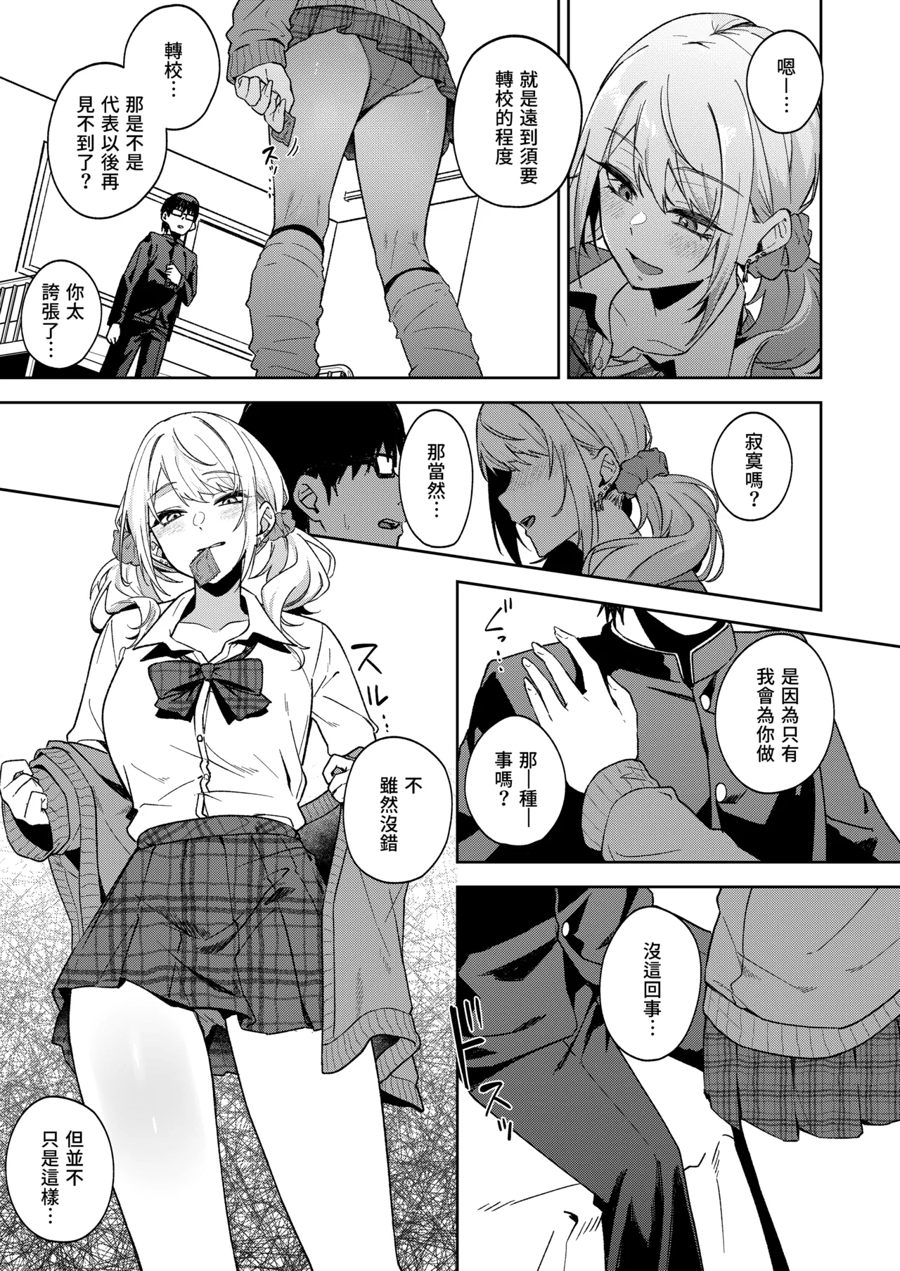 [ドデカビタミン (あきすこ)] 闲人辣妹不太喜欢我 [中国翻译] [DL版]