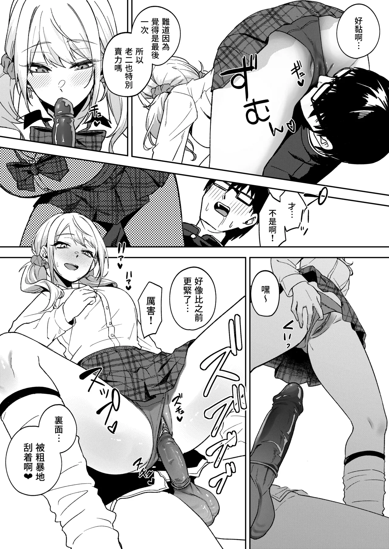 [ドデカビタミン (あきすこ)] 闲人辣妹不太喜欢我 [中国翻译] [DL版]