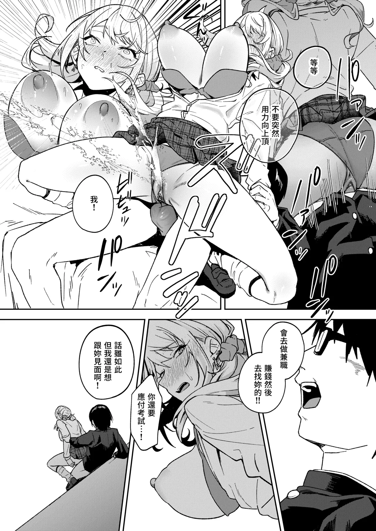 [ドデカビタミン (あきすこ)] 闲人辣妹不太喜欢我 [中国翻译] [DL版]