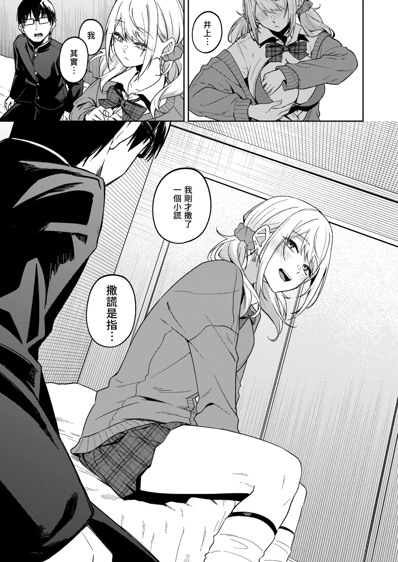 [ドデカビタミン (あきすこ)] 闲人辣妹不太喜欢我 [中国翻译] [DL版]