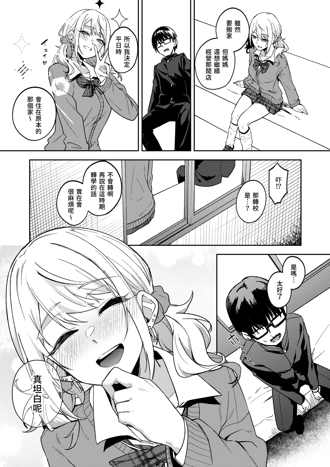 [ドデカビタミン (あきすこ)] 闲人辣妹不太喜欢我 [中国翻译] [DL版]