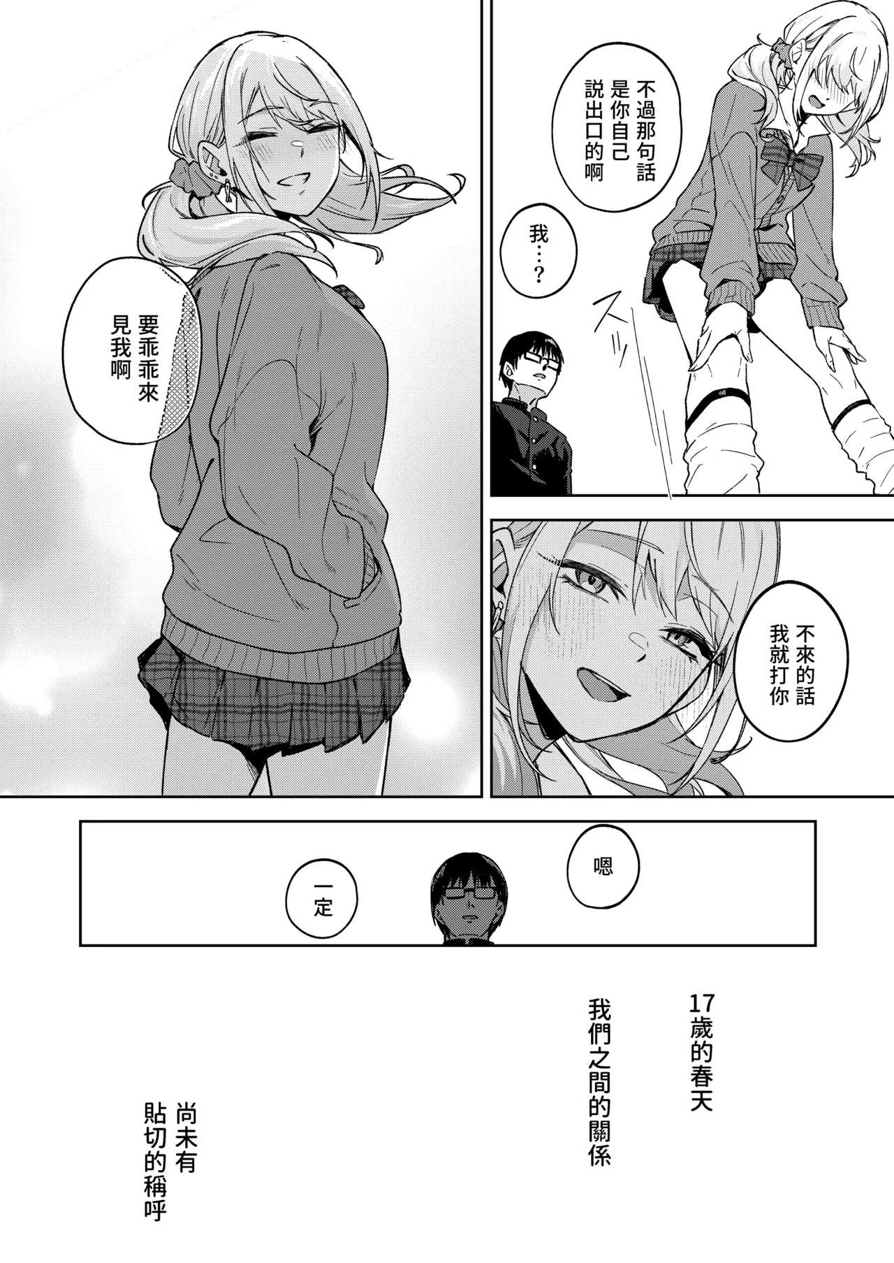 [ドデカビタミン (あきすこ)] 闲人辣妹不太喜欢我 [中国翻译] [DL版]