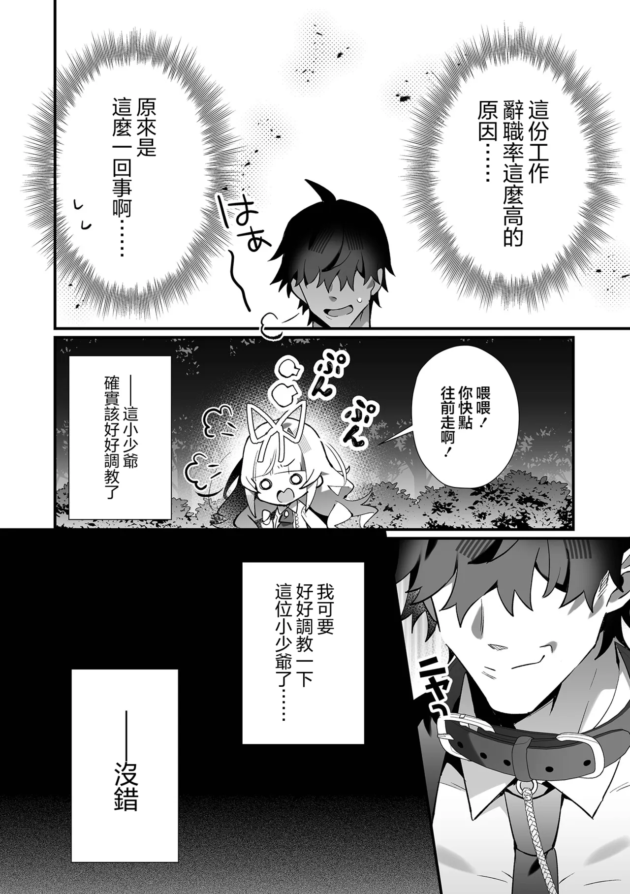 [四角いくろ丸] 把雌小鬼大小姐通过明白SEX变成忠犬的方法！ (伪娘・反应！S AD 08 雌小鬼伪娘！) [中国翻译] [DL版]