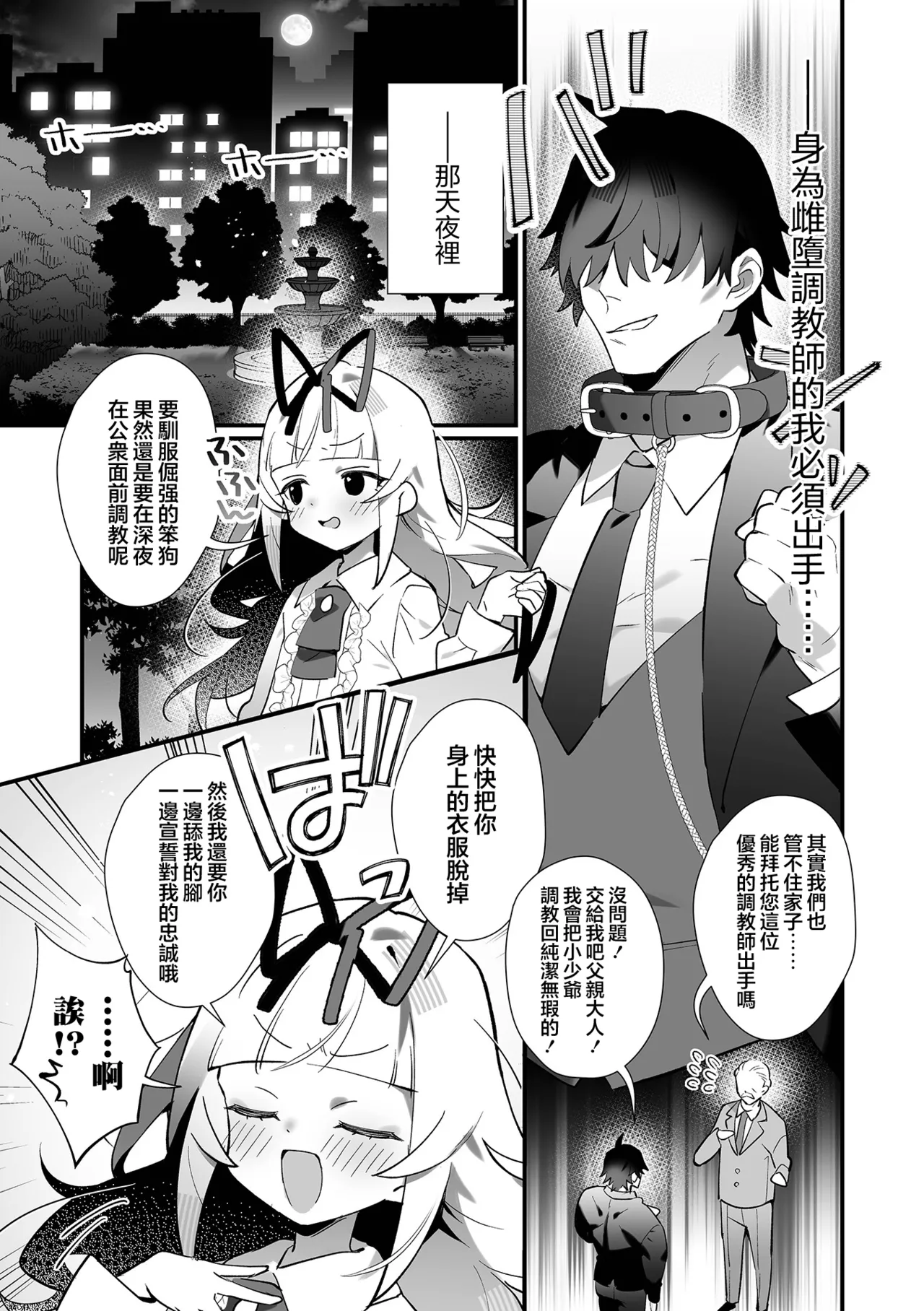 [四角いくろ丸] 把雌小鬼大小姐通过明白SEX变成忠犬的方法！ (伪娘・反应！S AD 08 雌小鬼伪娘！) [中国翻译] [DL版]