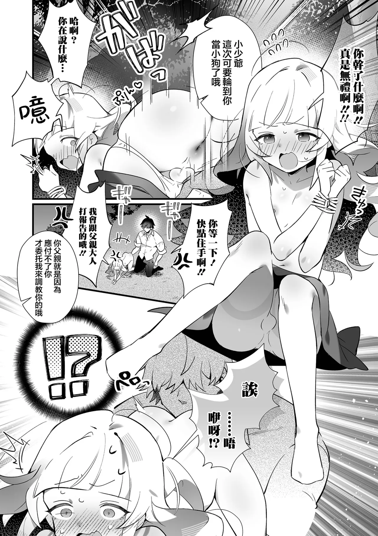 [四角いくろ丸] 把雌小鬼大小姐通过明白SEX变成忠犬的方法！ (伪娘・反应！S AD 08 雌小鬼伪娘！) [中国翻译] [DL版]