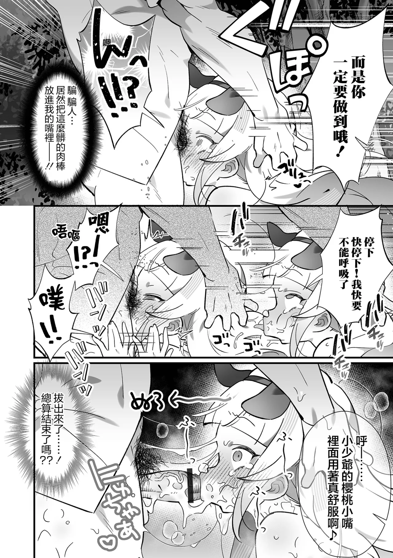 [四角いくろ丸] 把雌小鬼大小姐通过明白SEX变成忠犬的方法！ (伪娘・反应！S AD 08 雌小鬼伪娘！) [中国翻译] [DL版]