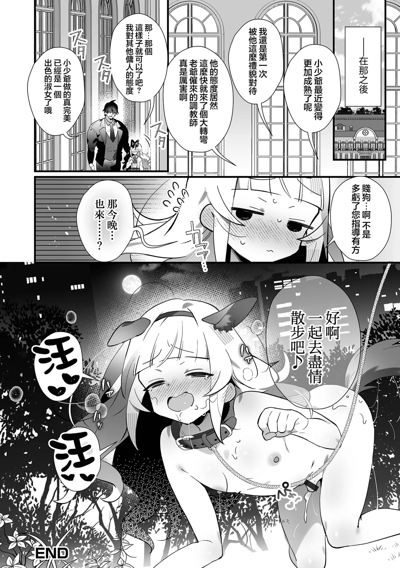 [四角いくろ丸] 把雌小鬼大小姐通过明白SEX变成忠犬的方法！ (伪娘・反应！S AD 08 雌小鬼伪娘！) [中国翻译] [DL版]