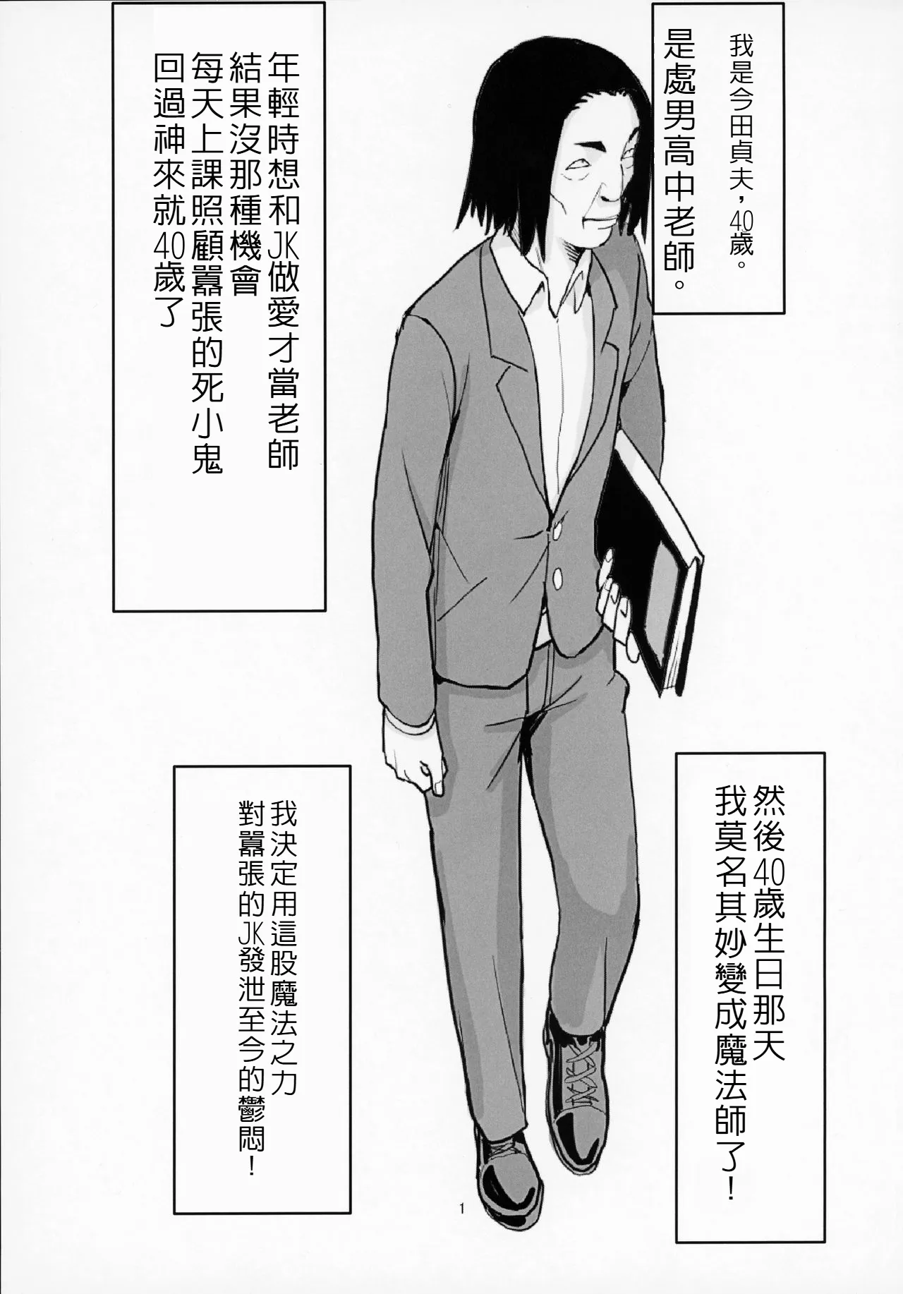 (C92) [国産JK (ベルゼ)] 40岁童贞变成魔法师这件事 [中国翻訳]