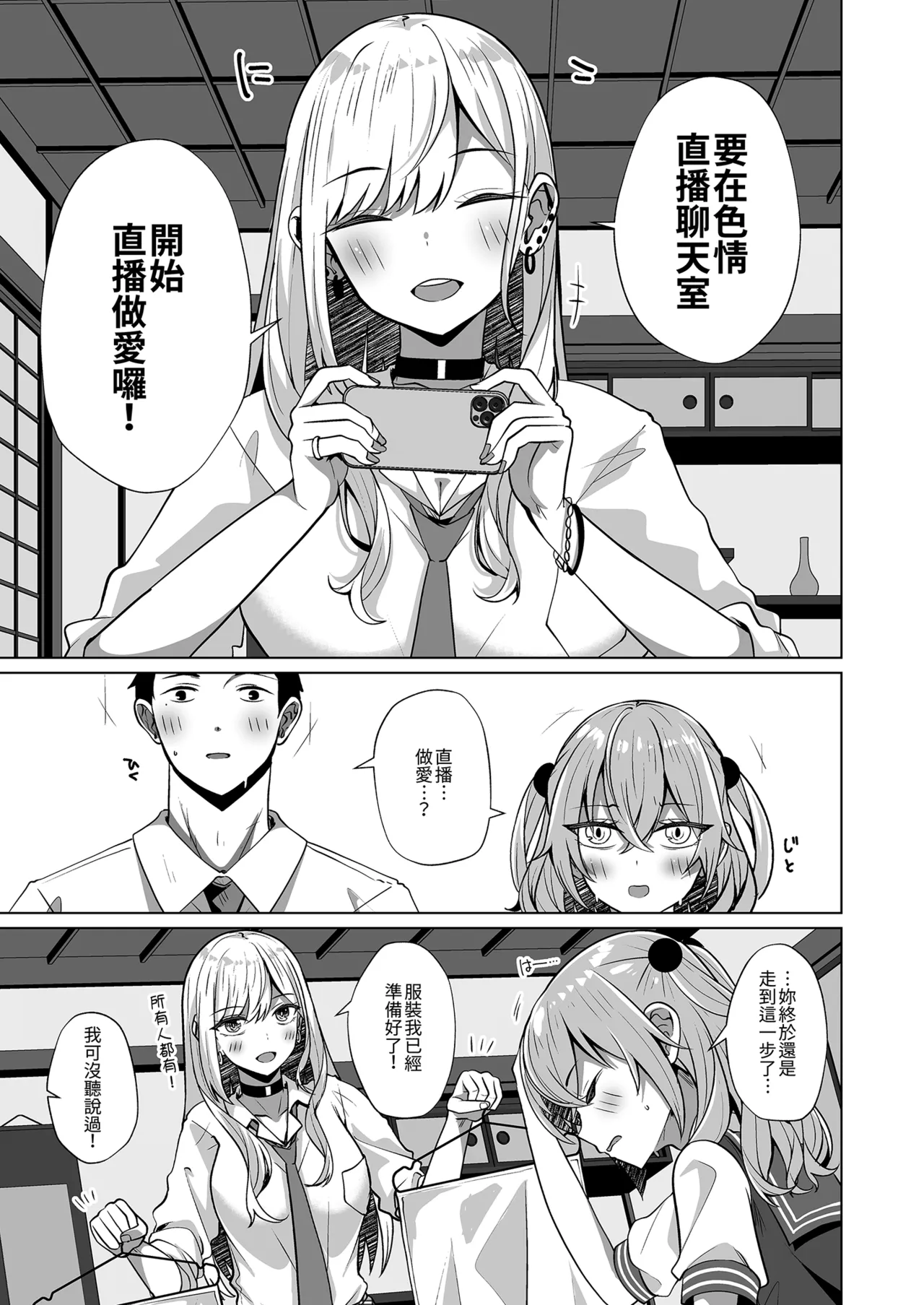 [さくらがーでん (しろすず)] 包养0元COS约炮直播【无存档】 (更衣人偶坠入爱河) [中国翻译] [无修正] [DL版]