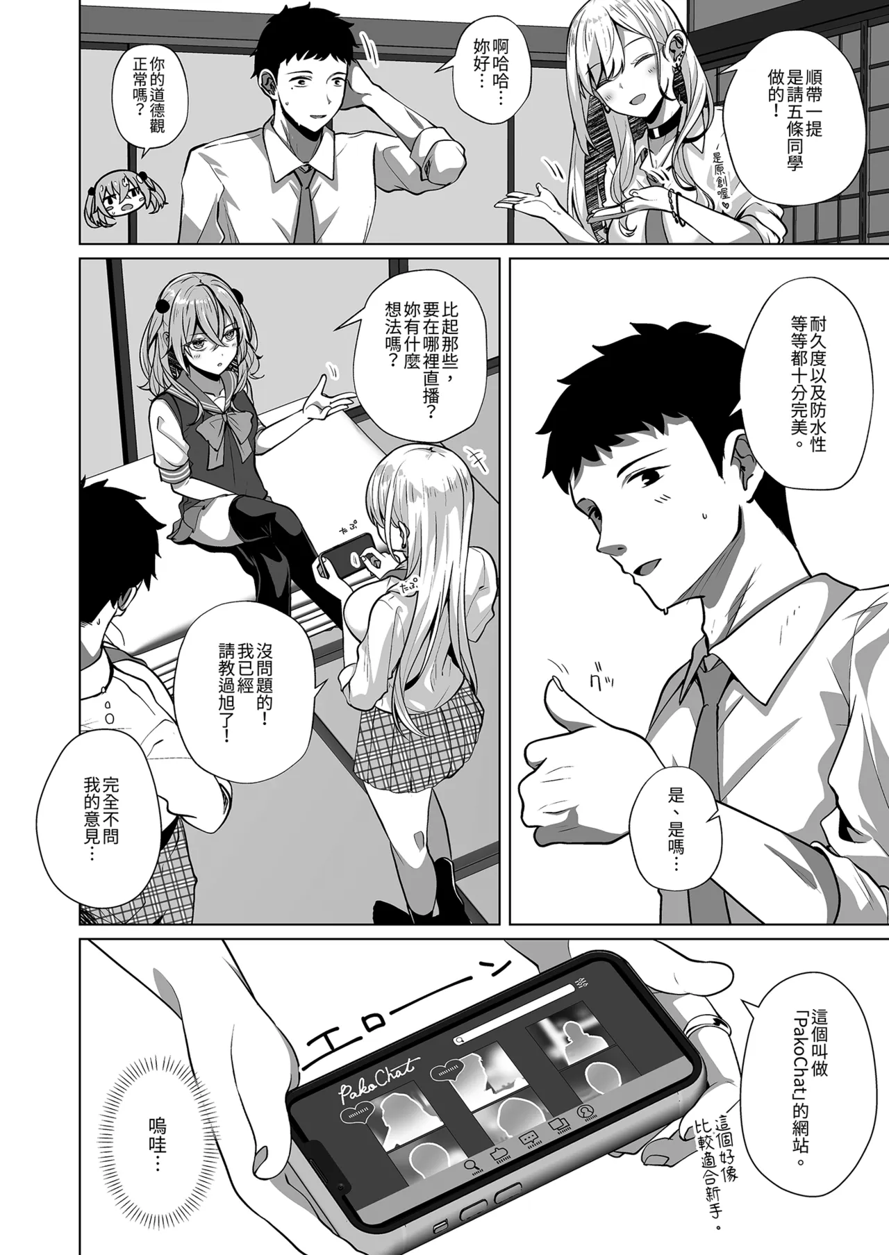 [さくらがーでん (しろすず)] 包养0元COS约炮直播【无存档】 (更衣人偶坠入爱河) [中国翻译] [无修正] [DL版]