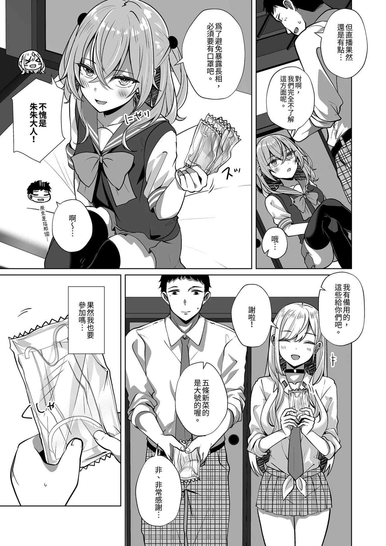 [さくらがーでん (しろすず)] 包养0元COS约炮直播【无存档】 (更衣人偶坠入爱河) [中国翻译] [无修正] [DL版]