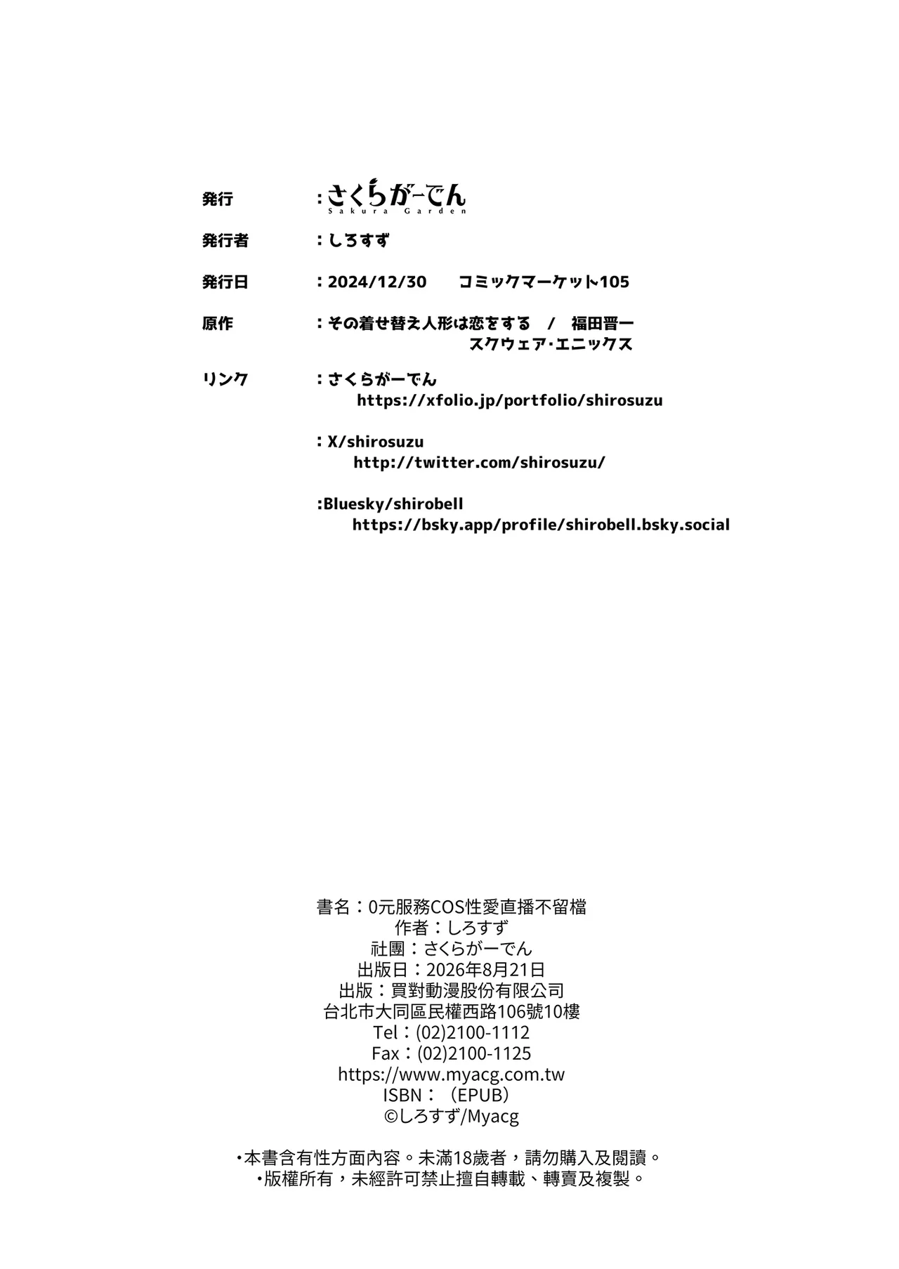 [さくらがーでん (しろすず)] 包养0元COS约炮直播【无存档】 (更衣人偶坠入爱河) [中国翻译] [无修正] [DL版]