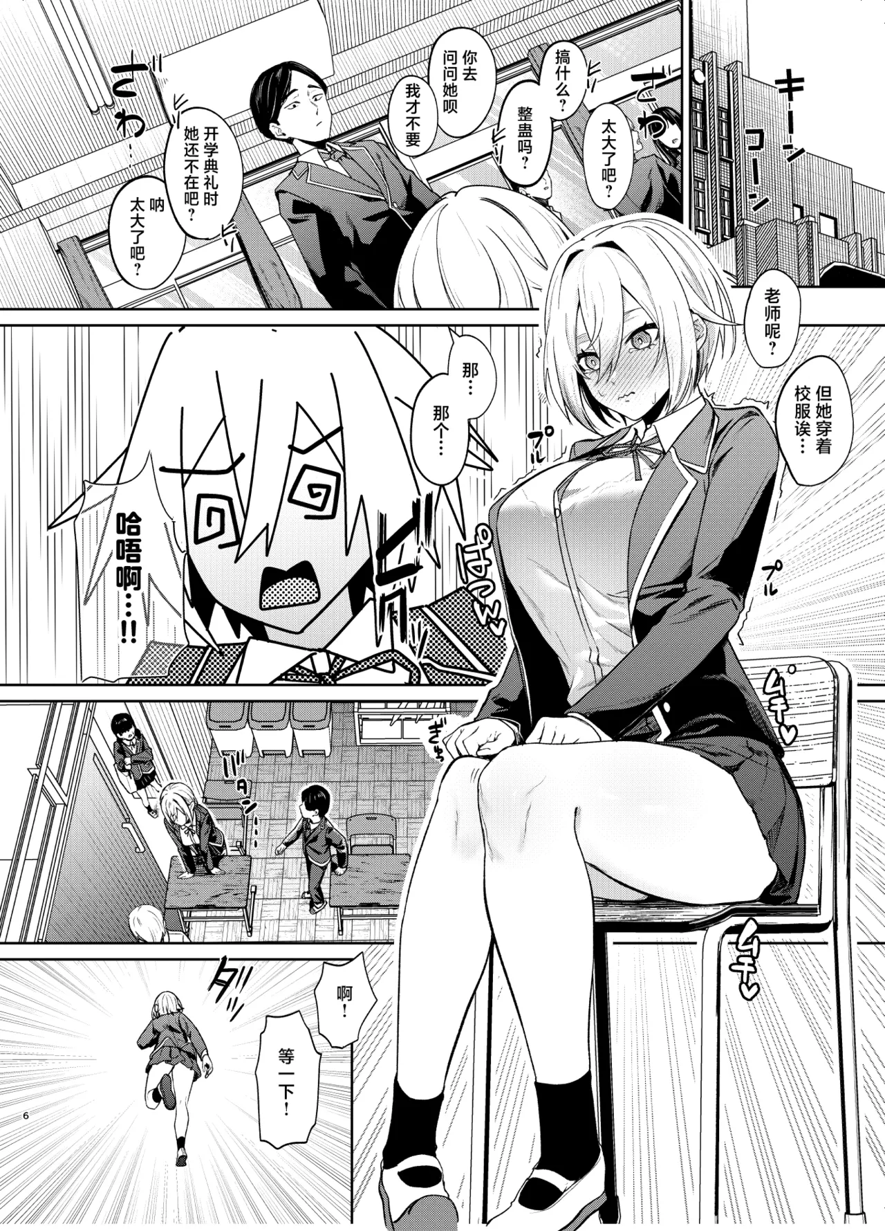 [ドデカビタミン (あきすこ)] 26岁I罩杯留级10年当女高中生不行吗？ [中国翻译]
