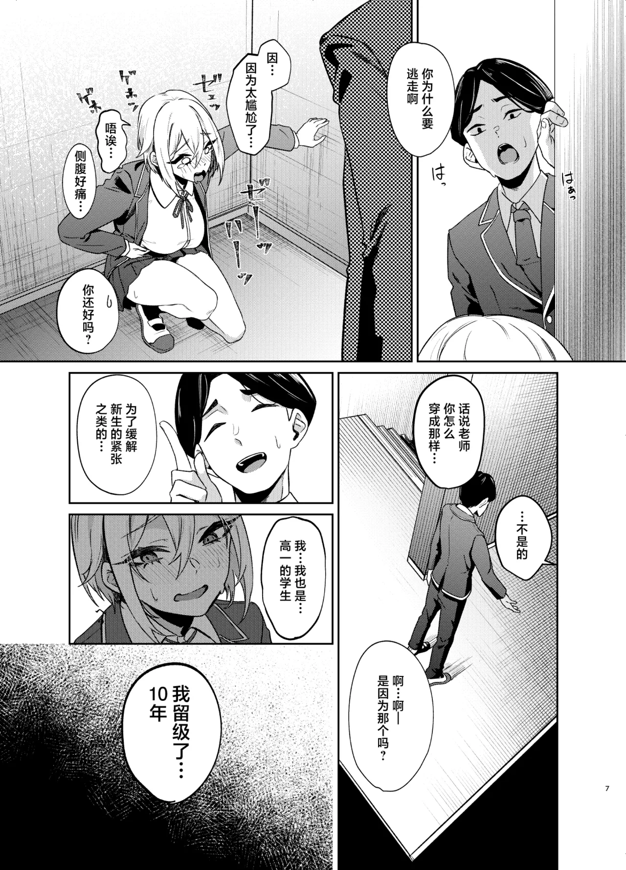 [ドデカビタミン (あきすこ)] 26岁I罩杯留级10年当女高中生不行吗？ [中国翻译]