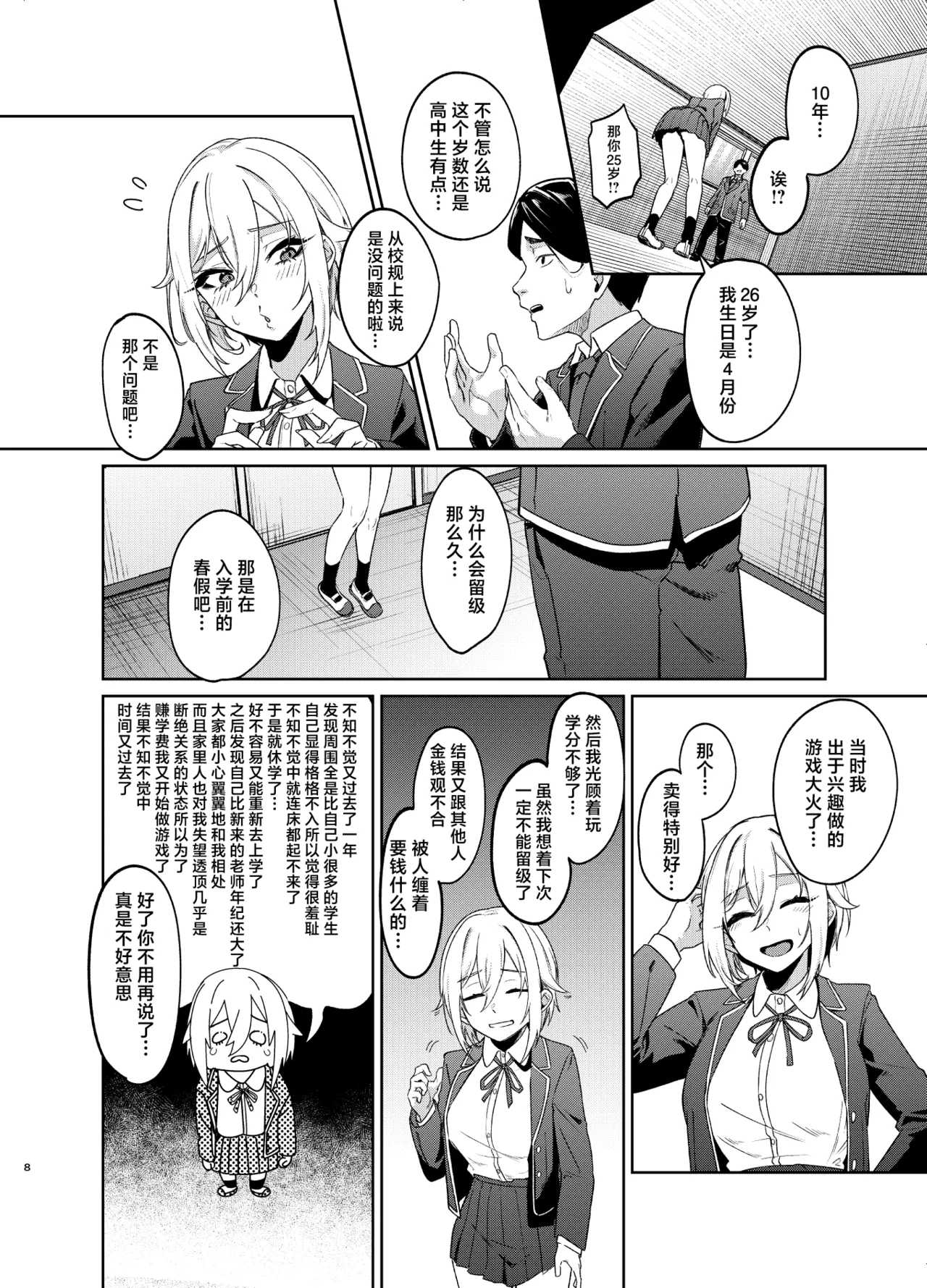 [ドデカビタミン (あきすこ)] 26岁I罩杯留级10年当女高中生不行吗？ [中国翻译]