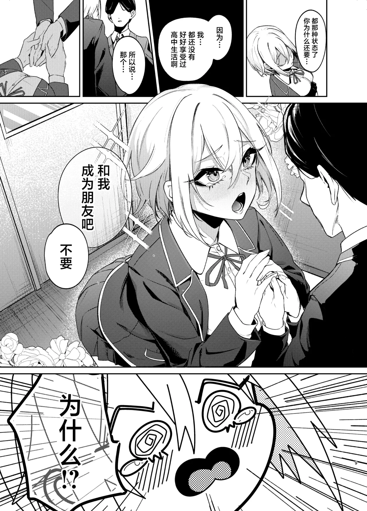 [ドデカビタミン (あきすこ)] 26岁I罩杯留级10年当女高中生不行吗？ [中国翻译]