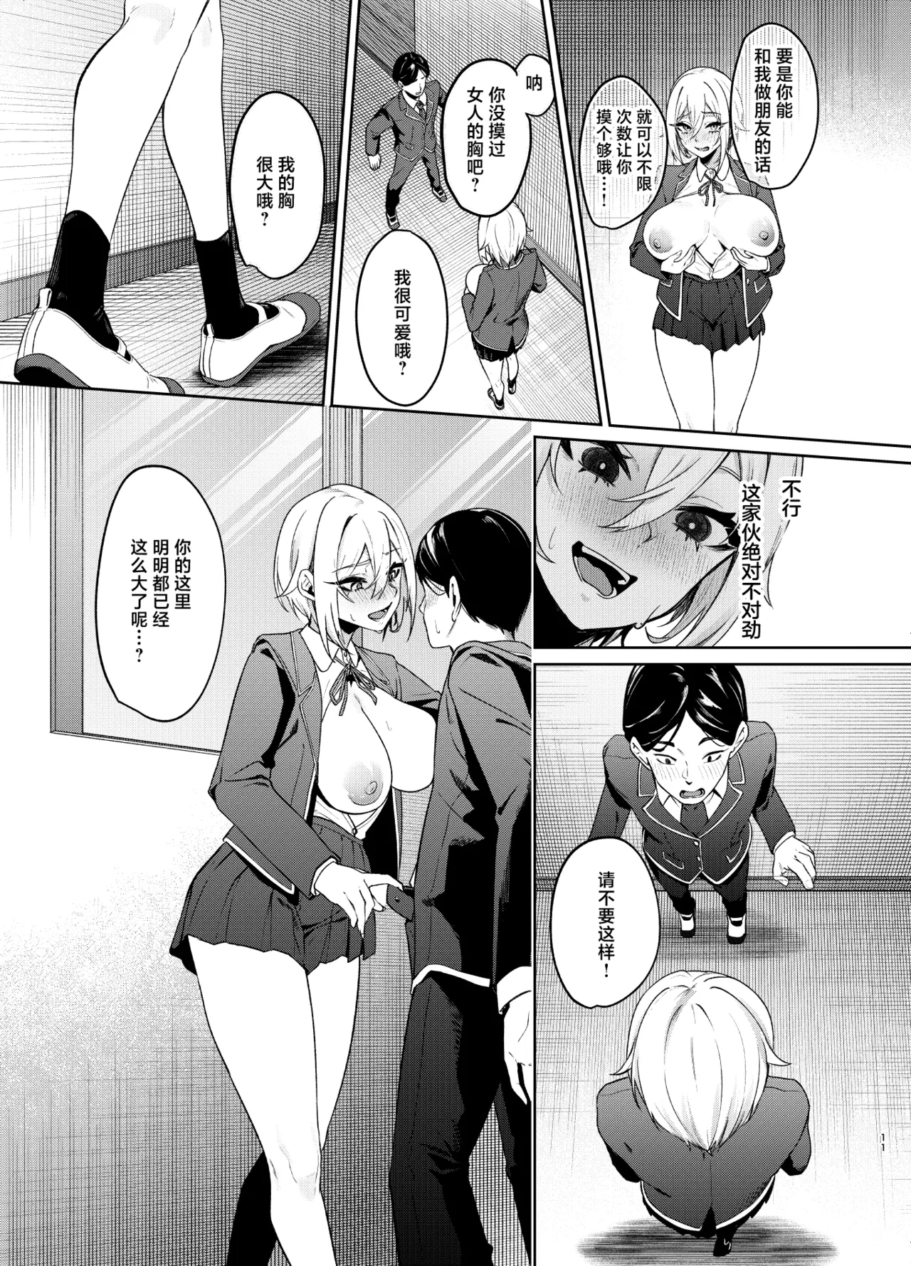 [ドデカビタミン (あきすこ)] 26岁I罩杯留级10年当女高中生不行吗？ [中国翻译]
