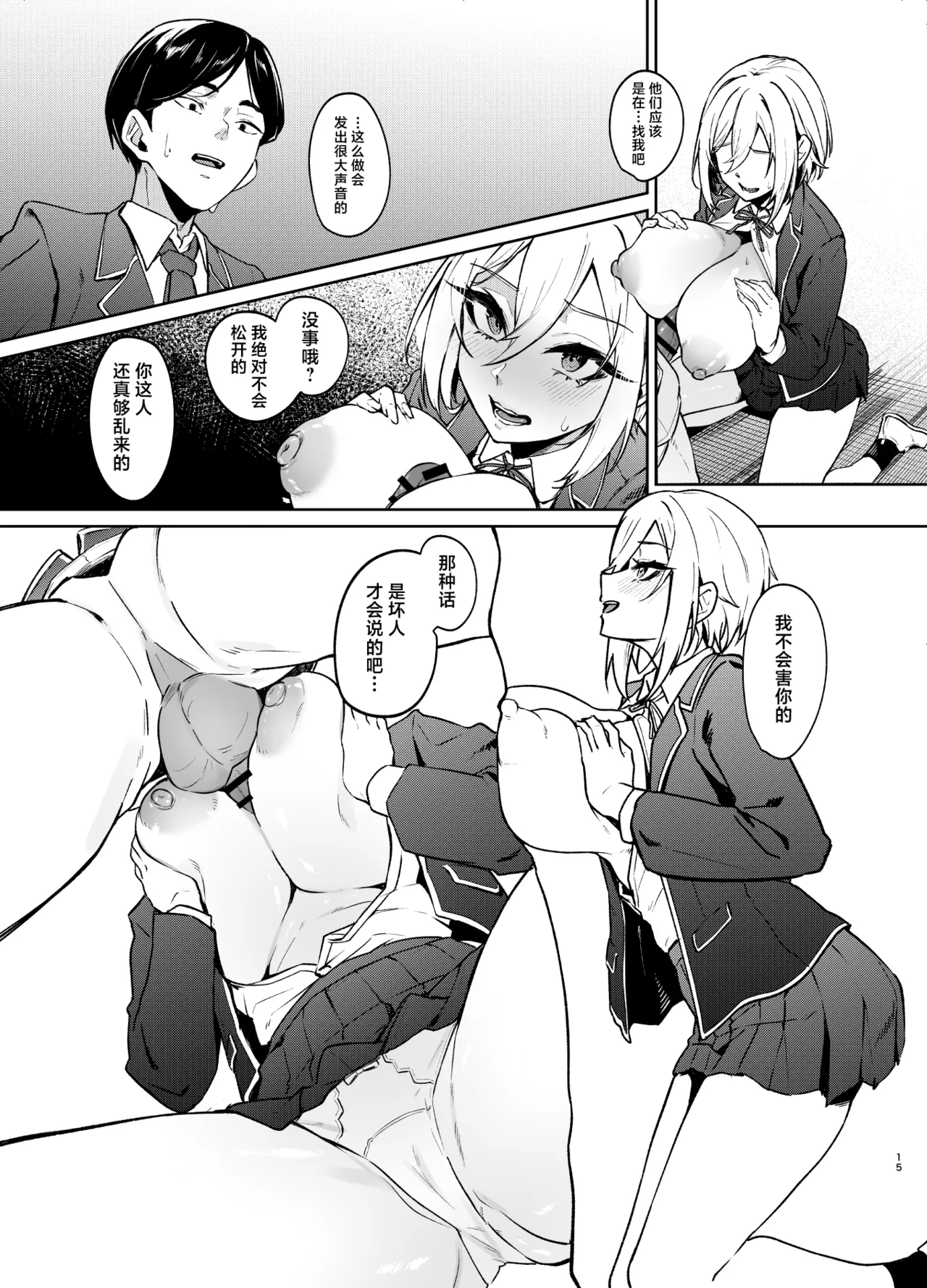 [ドデカビタミン (あきすこ)] 26岁I罩杯留级10年当女高中生不行吗？ [中国翻译]