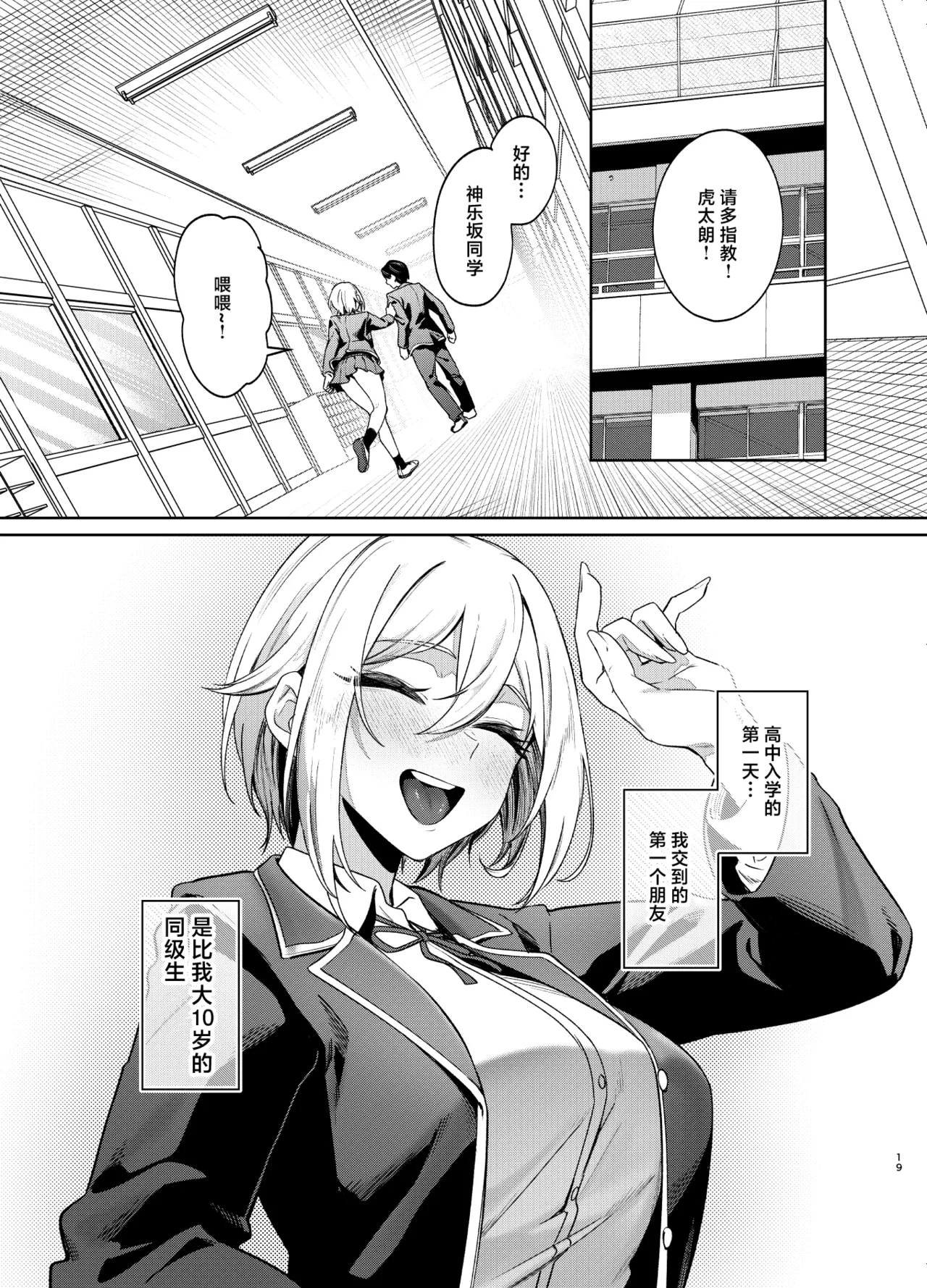 [ドデカビタミン (あきすこ)] 26岁I罩杯留级10年当女高中生不行吗？ [中国翻译]
