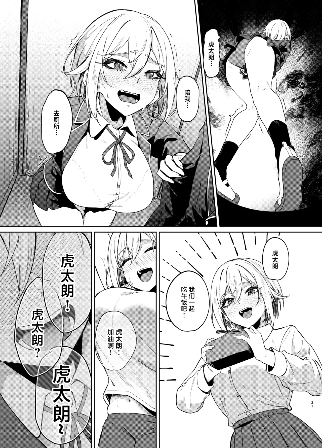 [ドデカビタミン (あきすこ)] 26岁I罩杯留级10年当女高中生不行吗？ [中国翻译]