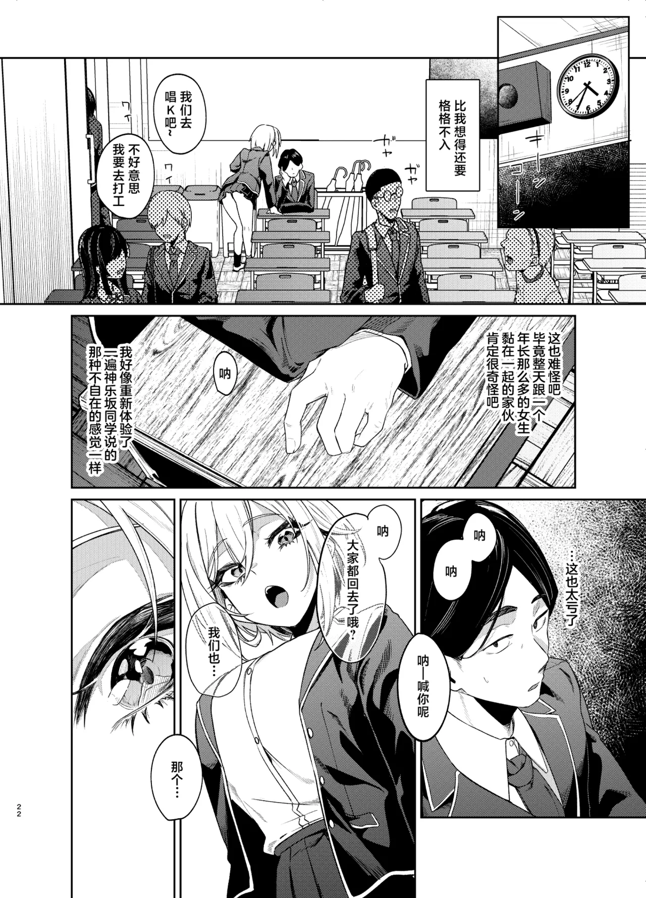 [ドデカビタミン (あきすこ)] 26岁I罩杯留级10年当女高中生不行吗？ [中国翻译]