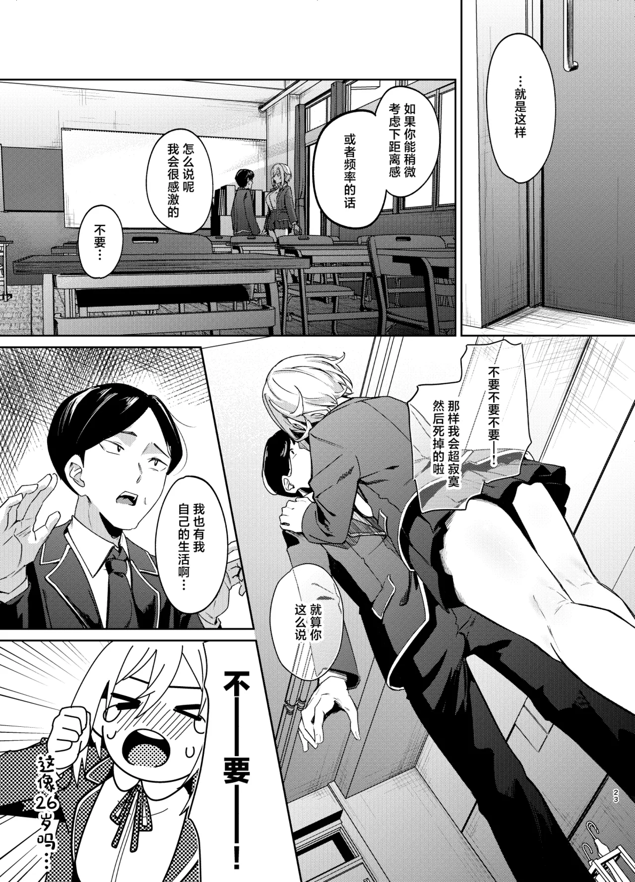 [ドデカビタミン (あきすこ)] 26岁I罩杯留级10年当女高中生不行吗？ [中国翻译]