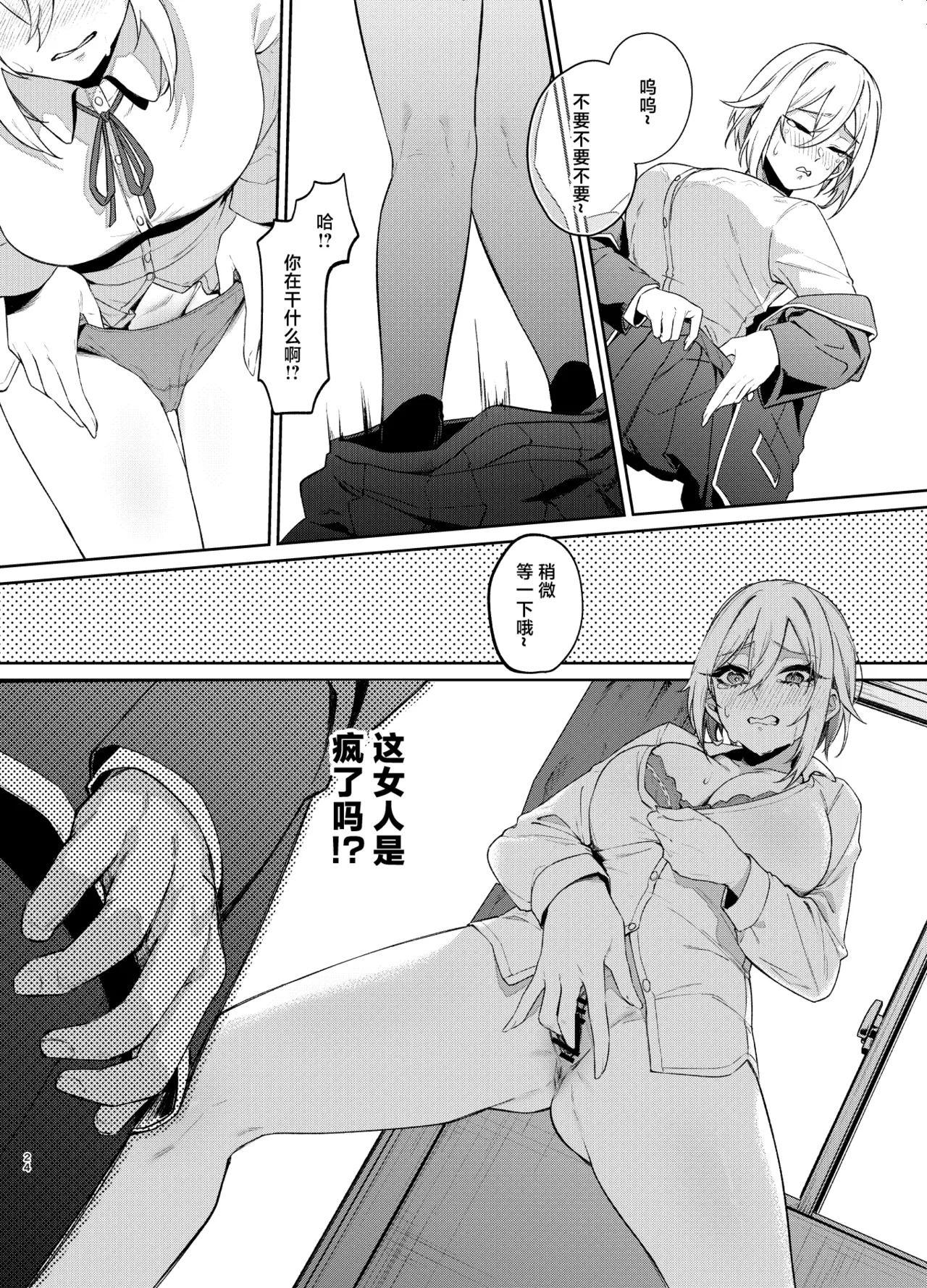 [ドデカビタミン (あきすこ)] 26岁I罩杯留级10年当女高中生不行吗？ [中国翻译]