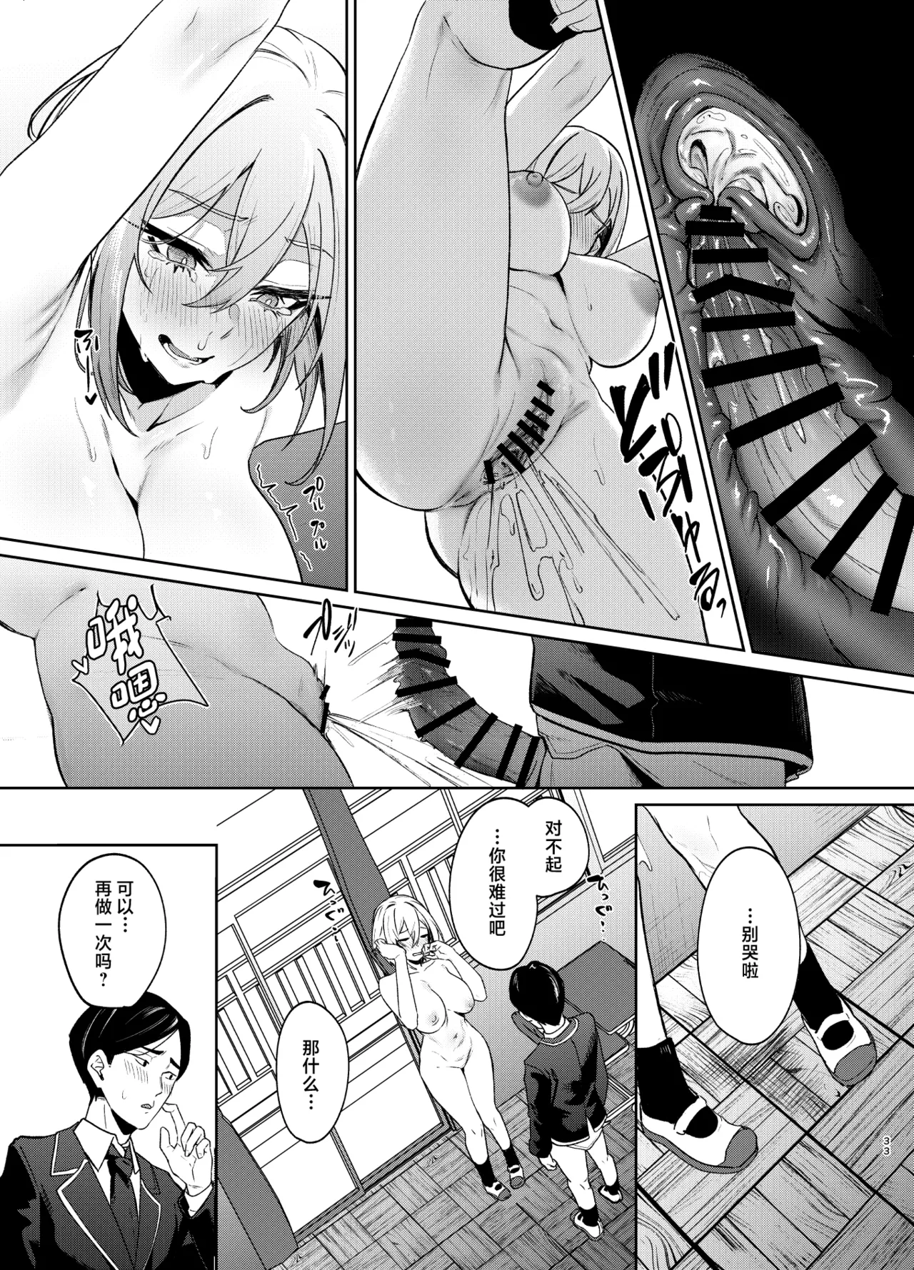 [ドデカビタミン (あきすこ)] 26岁I罩杯留级10年当女高中生不行吗？ [中国翻译]