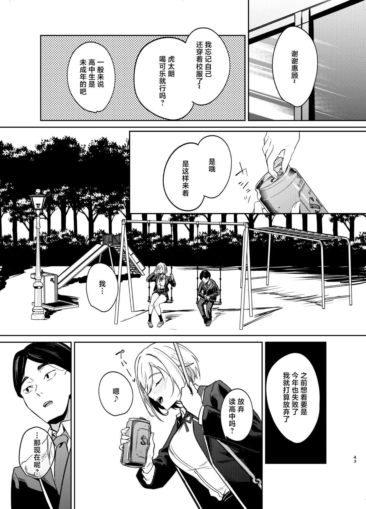 [ドデカビタミン (あきすこ)] 26岁I罩杯留级10年当女高中生不行吗？ [中国翻译]