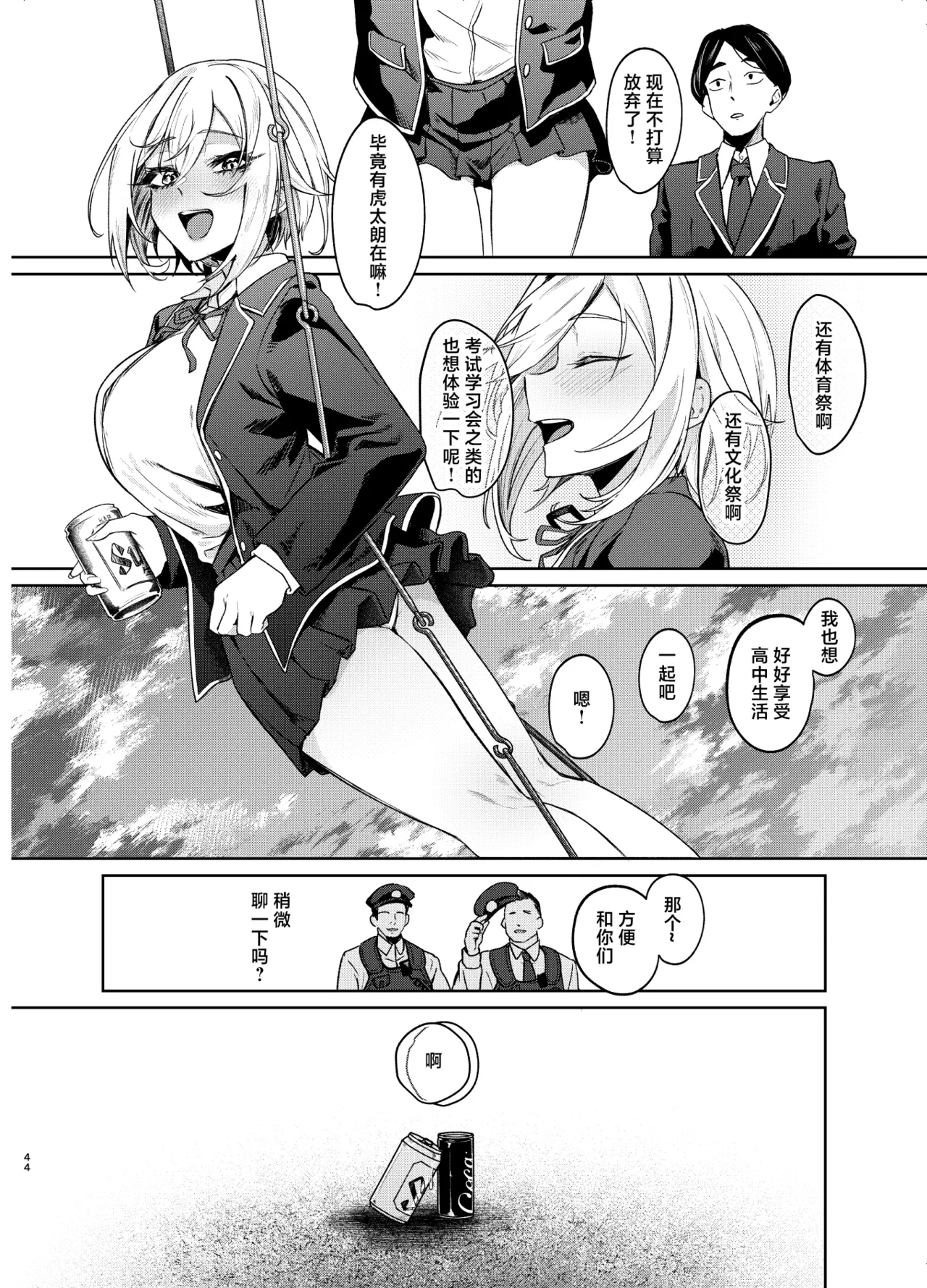 [ドデカビタミン (あきすこ)] 26岁I罩杯留级10年当女高中生不行吗？ [中国翻译]