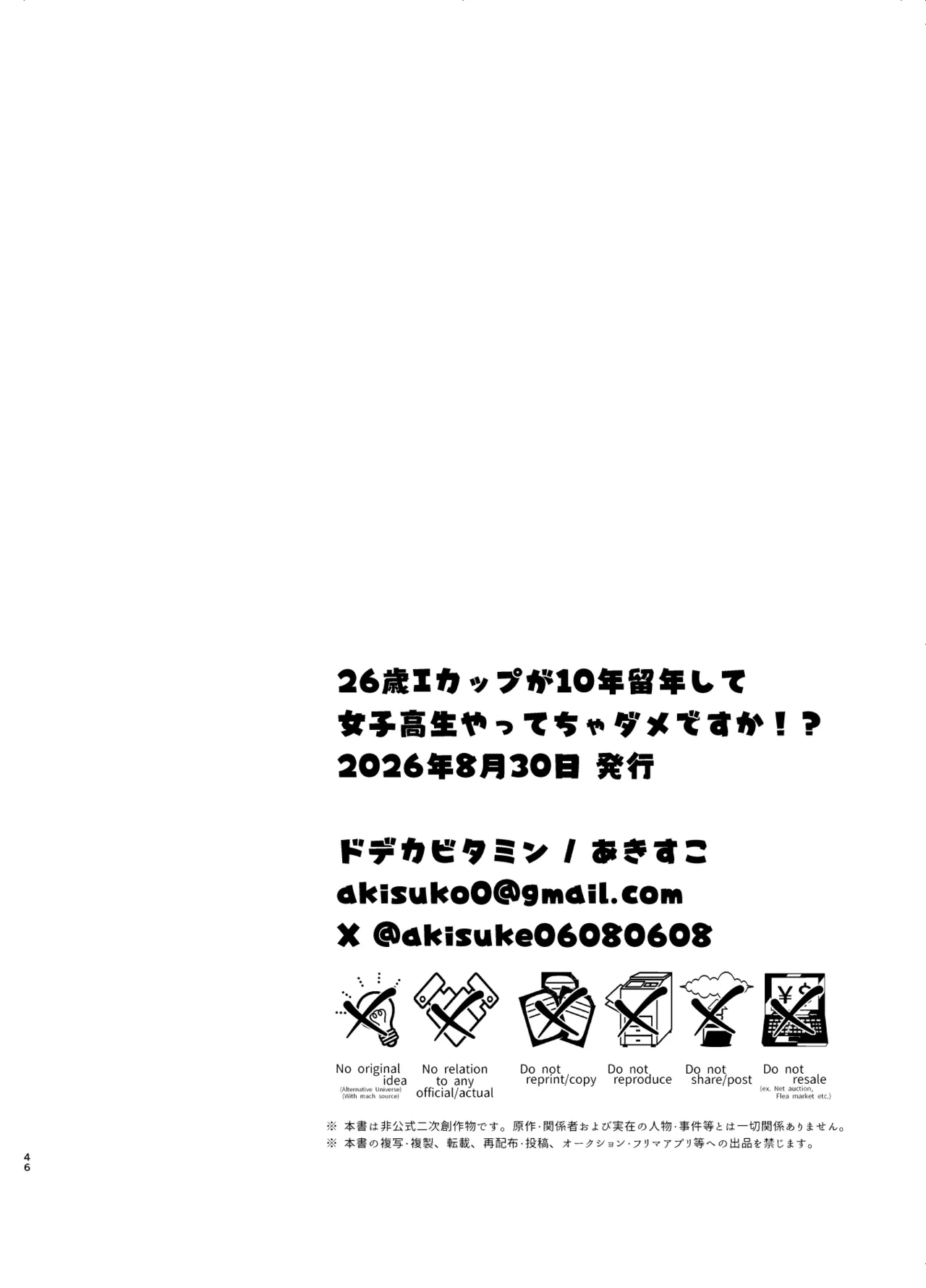 [ドデカビタミン (あきすこ)] 26岁I罩杯留级10年当女高中生不行吗？ [中国翻译]
