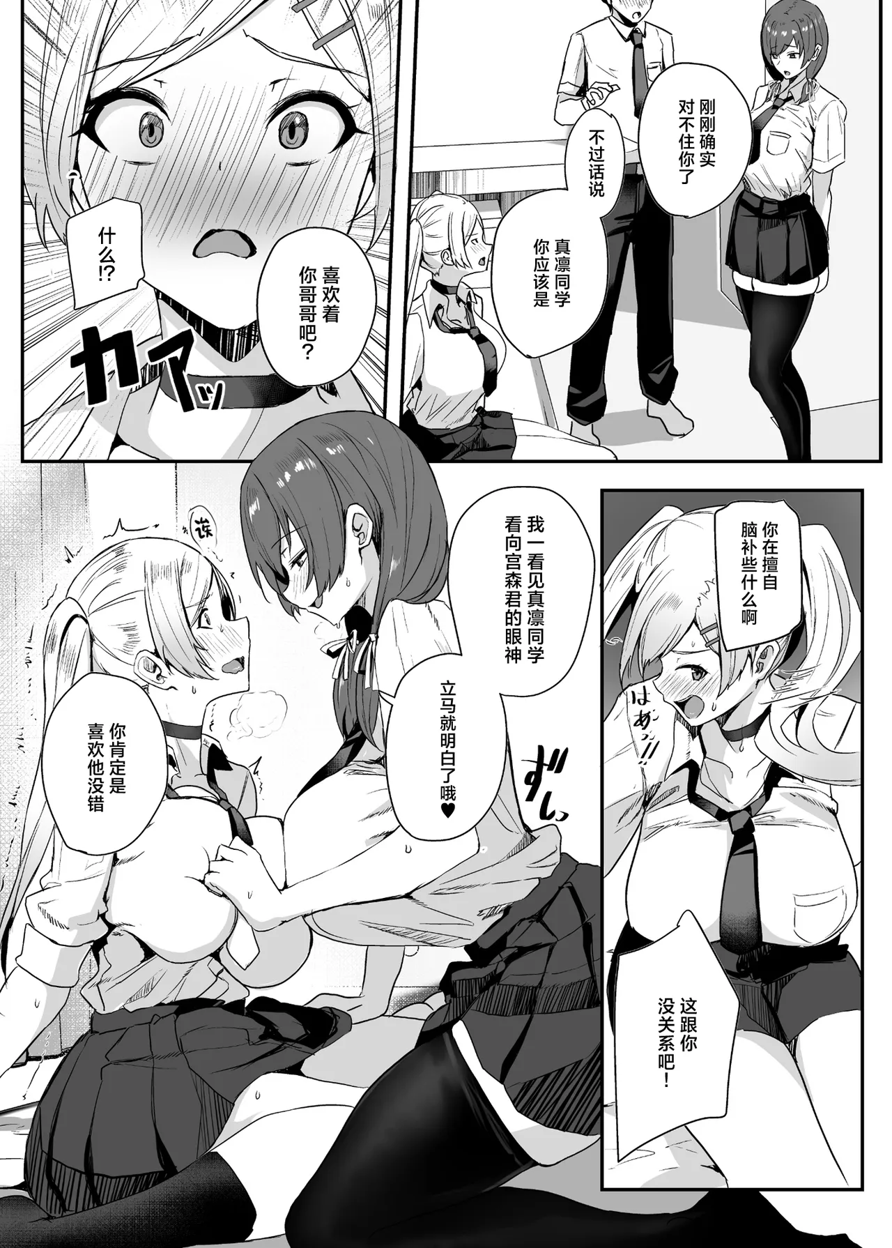 [ゆるっとポケット (ウンツエ)] 不受欢迎的我怎么可能拒绝这种邀约 3 [中国翻译] [DL版]