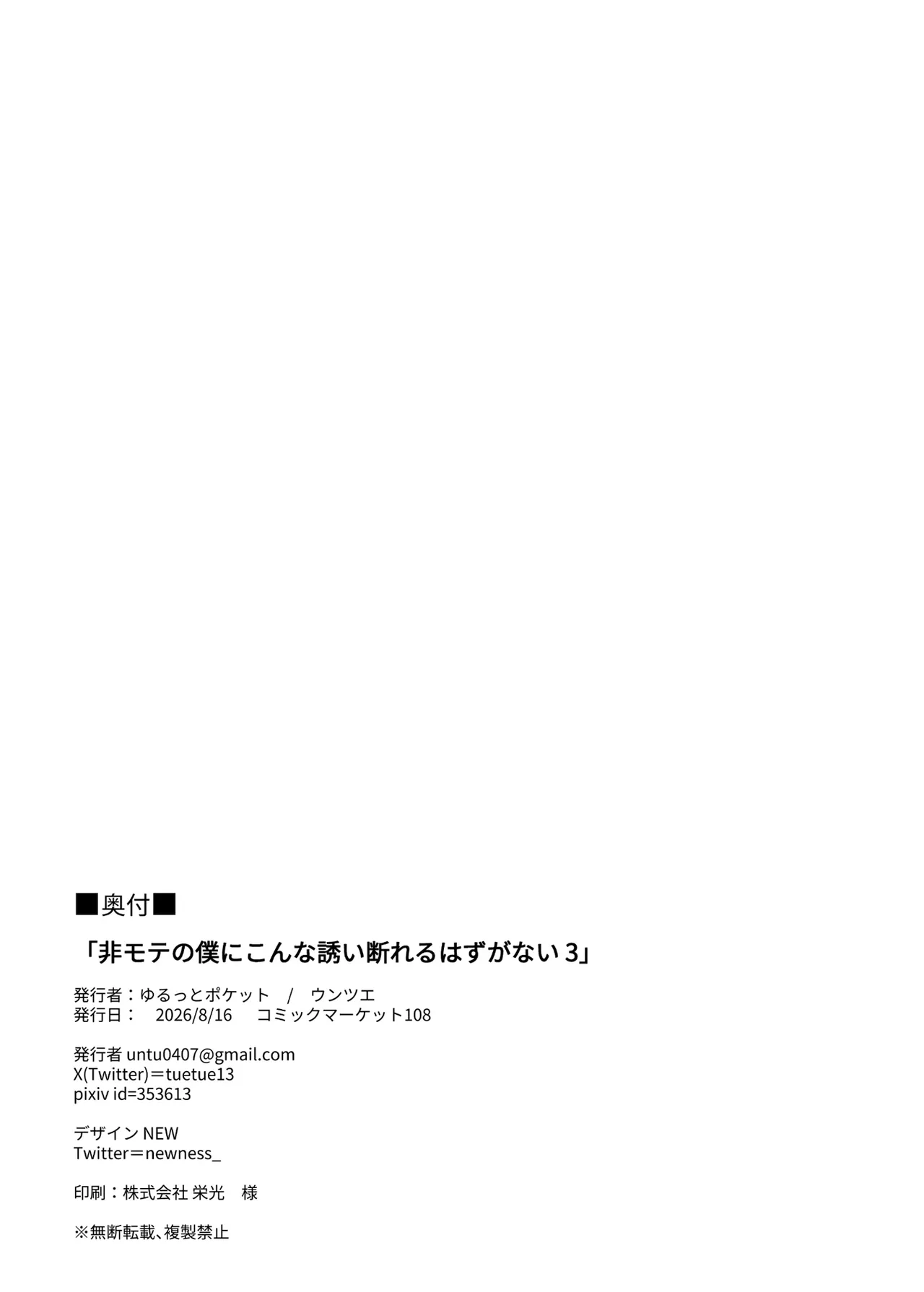 [ゆるっとポケット (ウンツエ)] 不受欢迎的我怎么可能拒绝这种邀约 3 [中国翻译] [DL版]