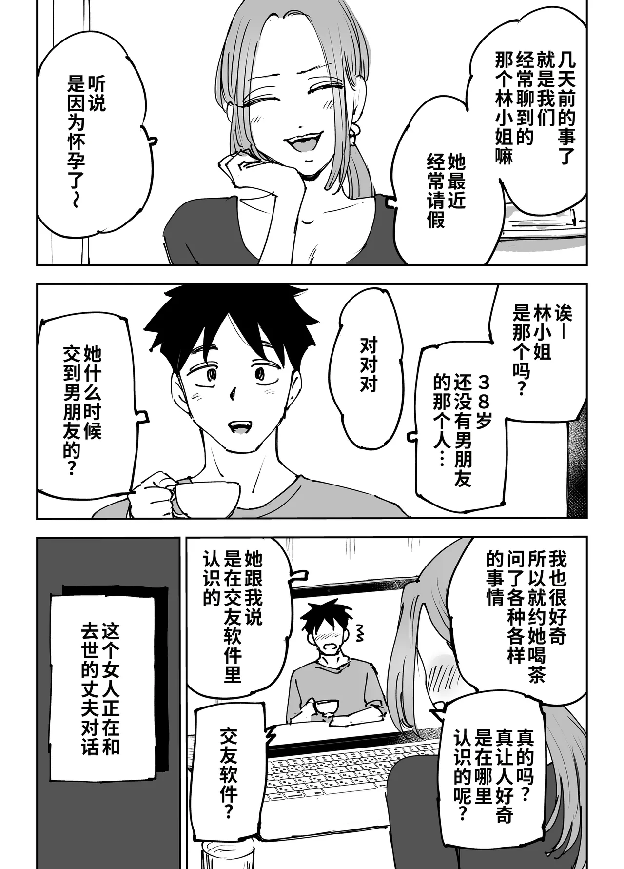 [テクニシャン] 人工智能会流泪。～在死后期间妻子被夺走的丈夫的故事～ [中国翻译]
