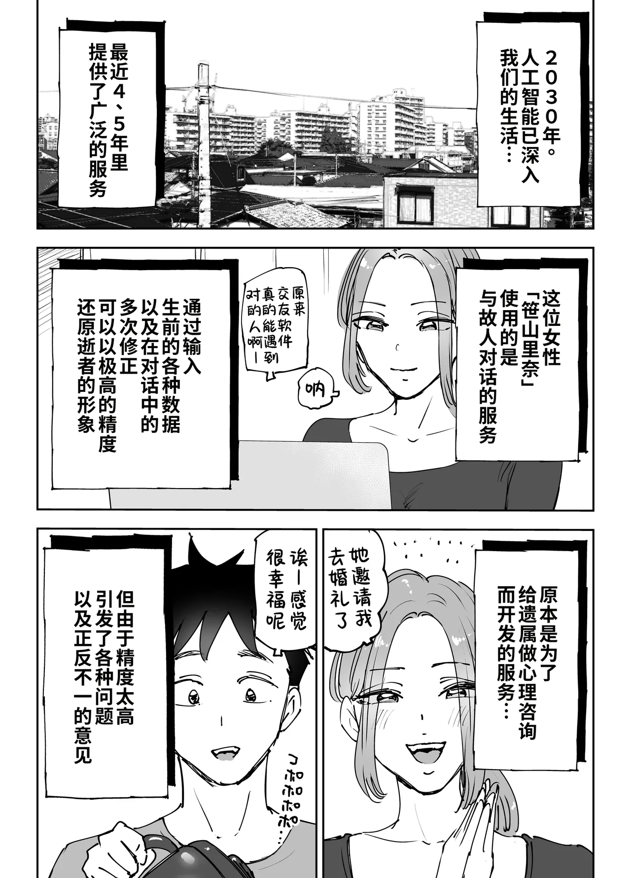 [テクニシャン] 人工智能会流泪。～在死后期间妻子被夺走的丈夫的故事～ [中国翻译]
