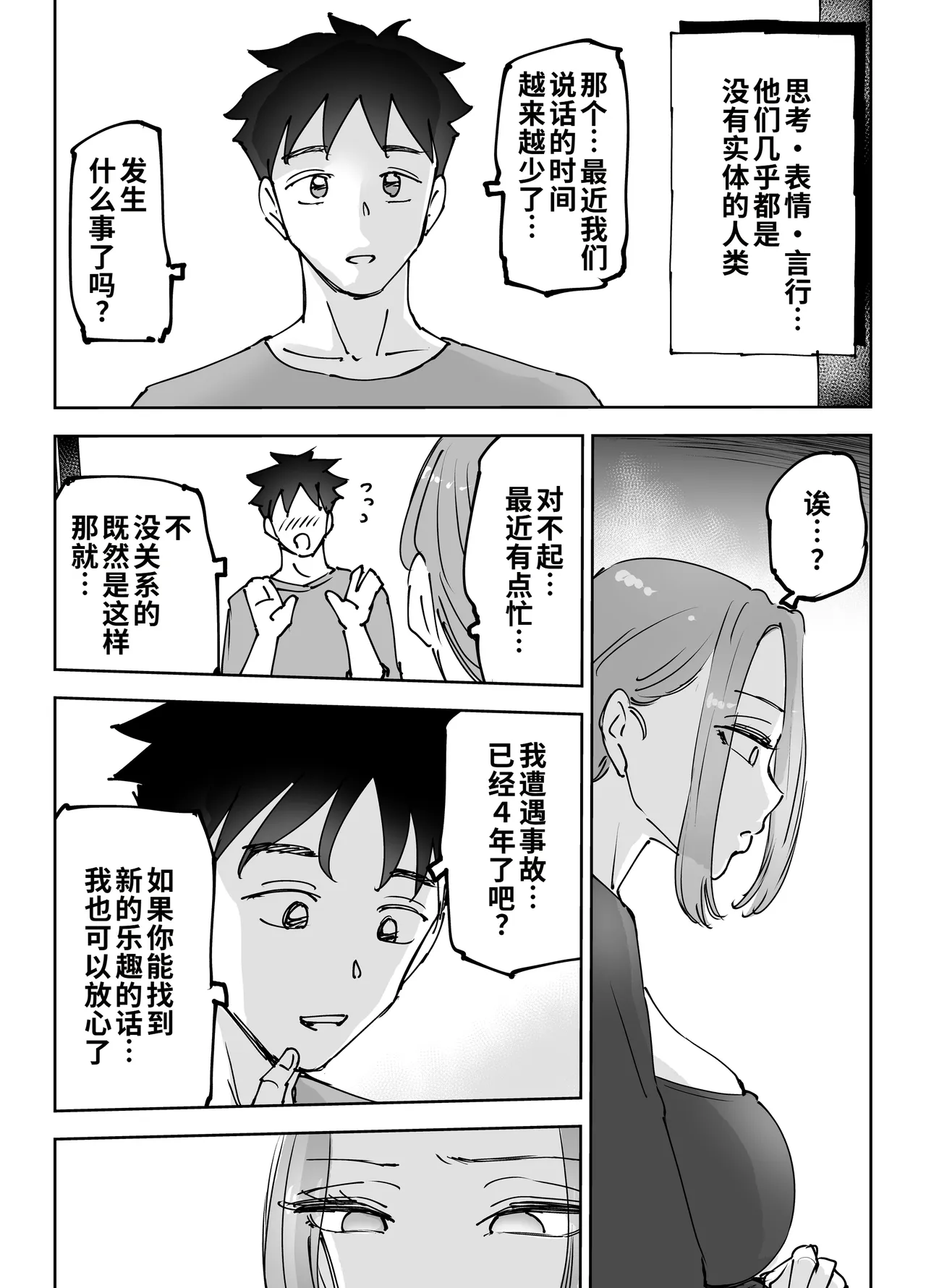 [テクニシャン] 人工智能会流泪。～在死后期间妻子被夺走的丈夫的故事～ [中国翻译]