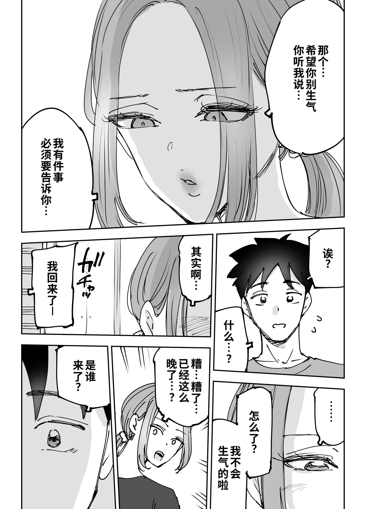 [テクニシャン] 人工智能会流泪。～在死后期间妻子被夺走的丈夫的故事～ [中国翻译]