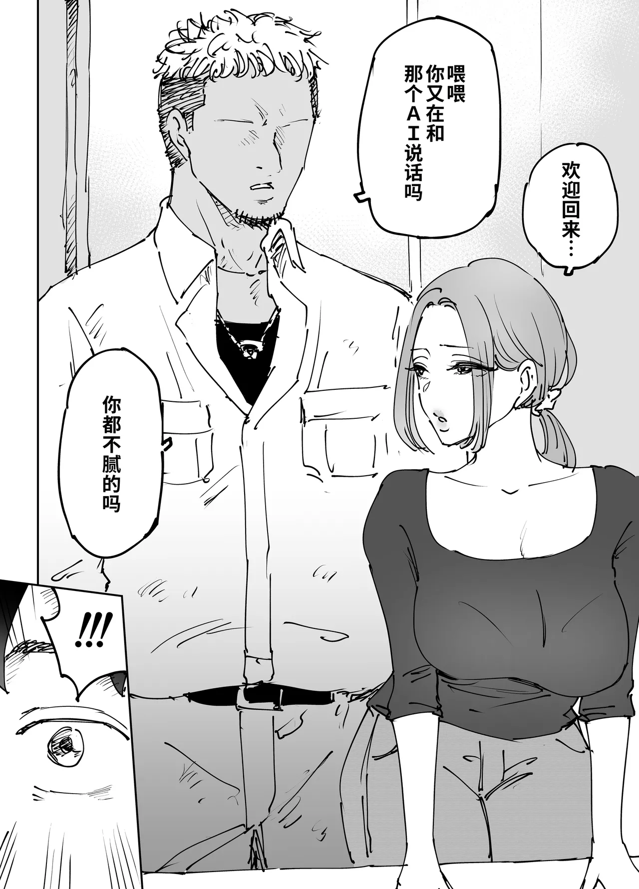 [テクニシャン] 人工智能会流泪。～在死后期间妻子被夺走的丈夫的故事～ [中国翻译]
