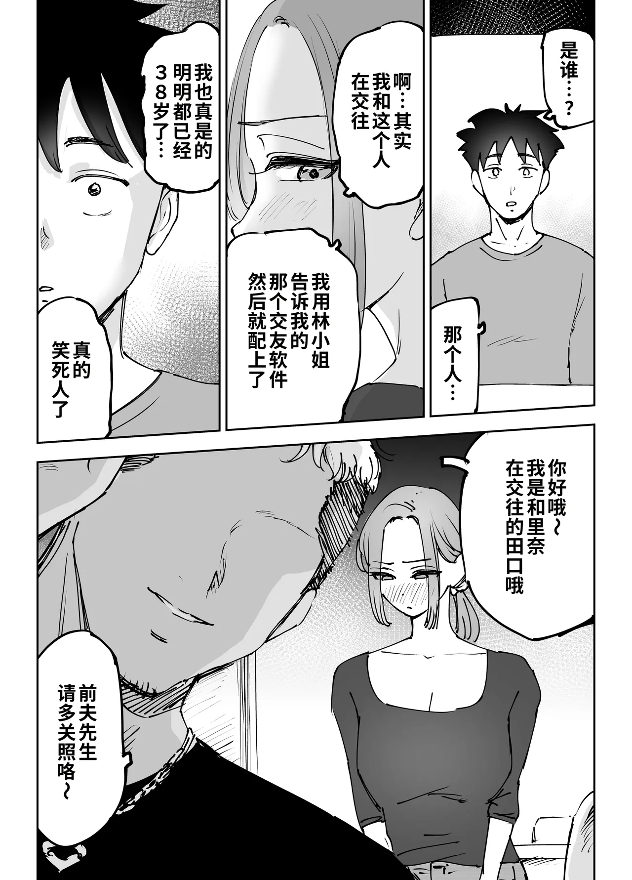 [テクニシャン] 人工智能会流泪。～在死后期间妻子被夺走的丈夫的故事～ [中国翻译]