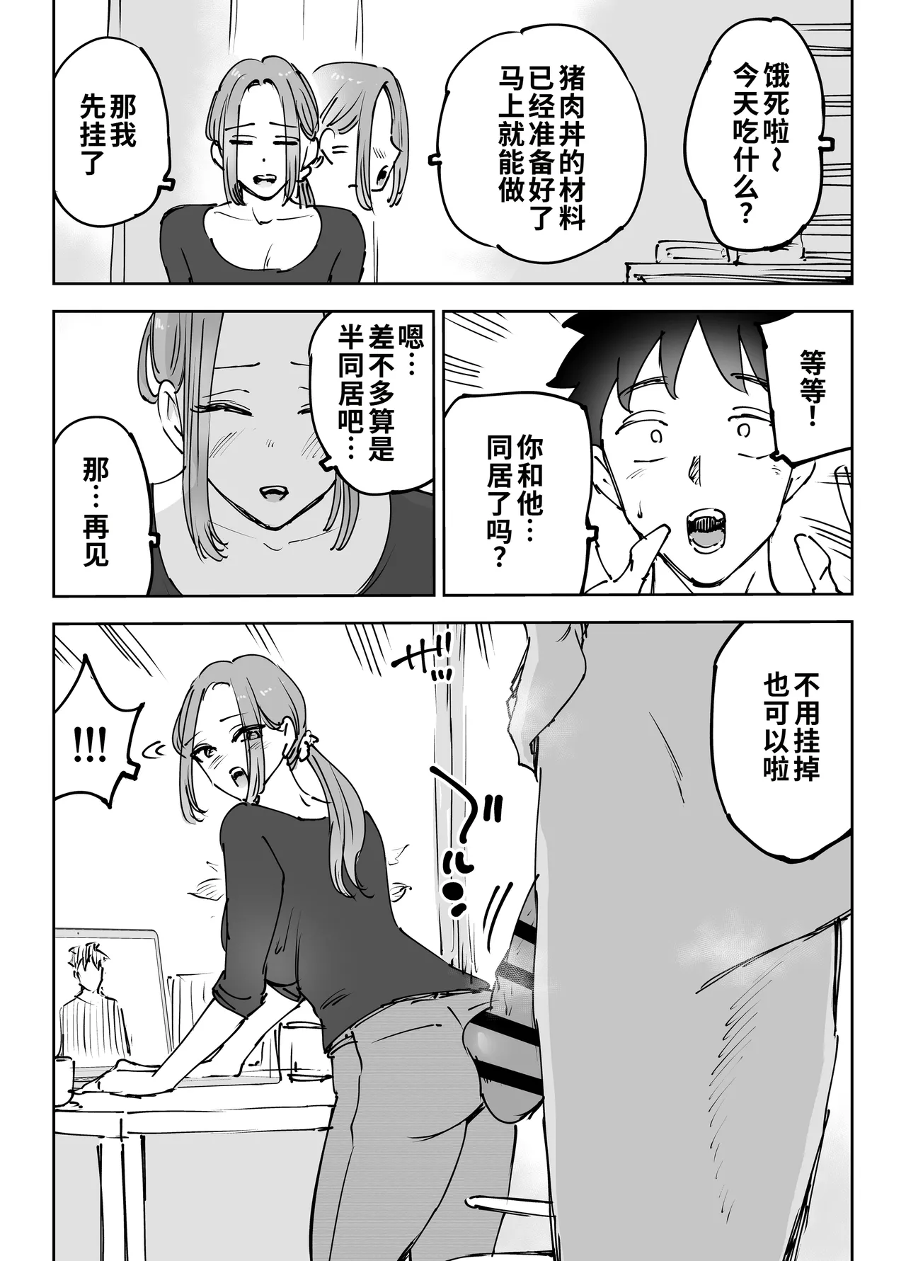 [テクニシャン] 人工智能会流泪。～在死后期间妻子被夺走的丈夫的故事～ [中国翻译]