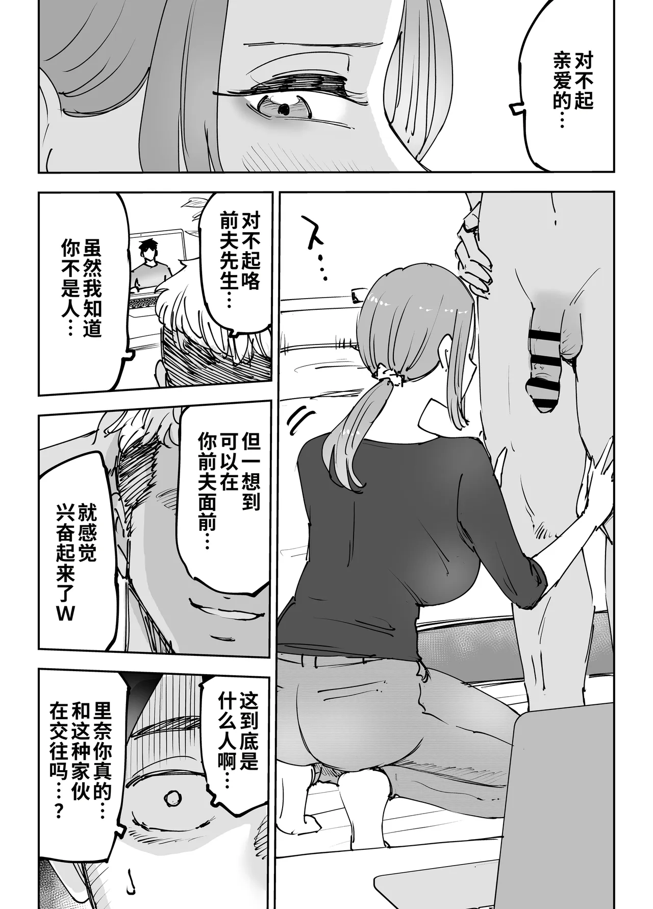 [テクニシャン] 人工智能会流泪。～在死后期间妻子被夺走的丈夫的故事～ [中国翻译]