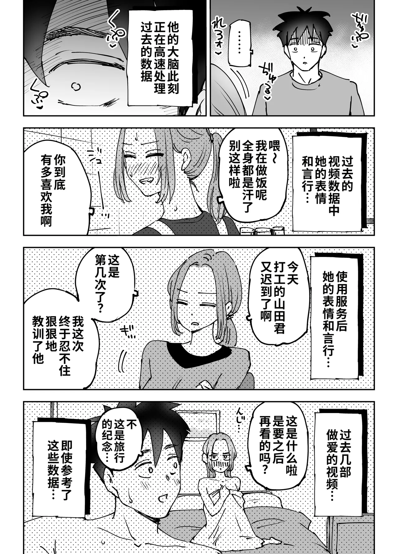 [テクニシャン] 人工智能会流泪。～在死后期间妻子被夺走的丈夫的故事～ [中国翻译]