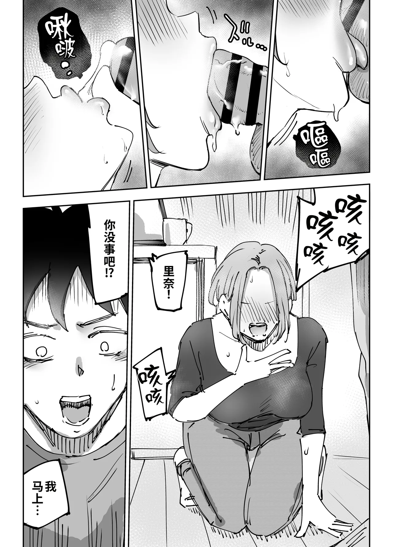 [テクニシャン] 人工智能会流泪。～在死后期间妻子被夺走的丈夫的故事～ [中国翻译]