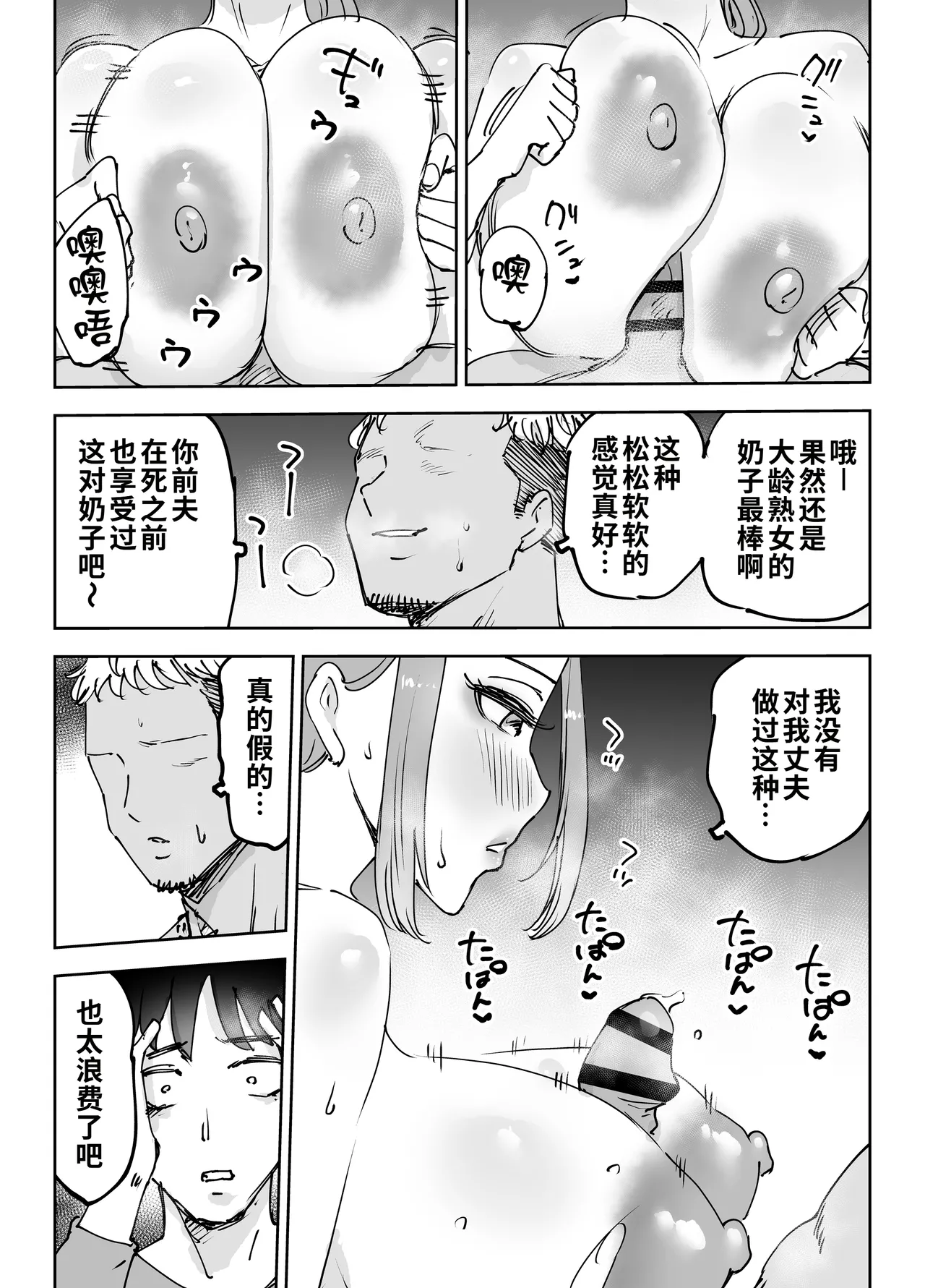 [テクニシャン] 人工智能会流泪。～在死后期间妻子被夺走的丈夫的故事～ [中国翻译]