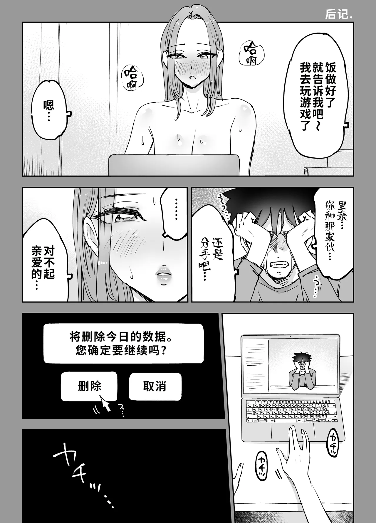 [テクニシャン] 人工智能会流泪。～在死后期间妻子被夺走的丈夫的故事～ [中国翻译]